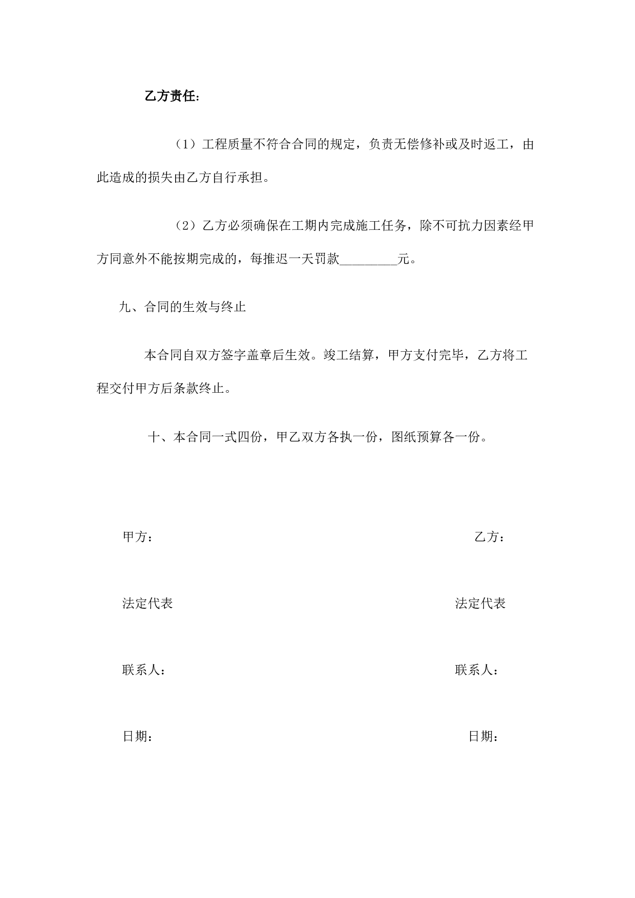 园林绿化工程施工合同.docx 第4页