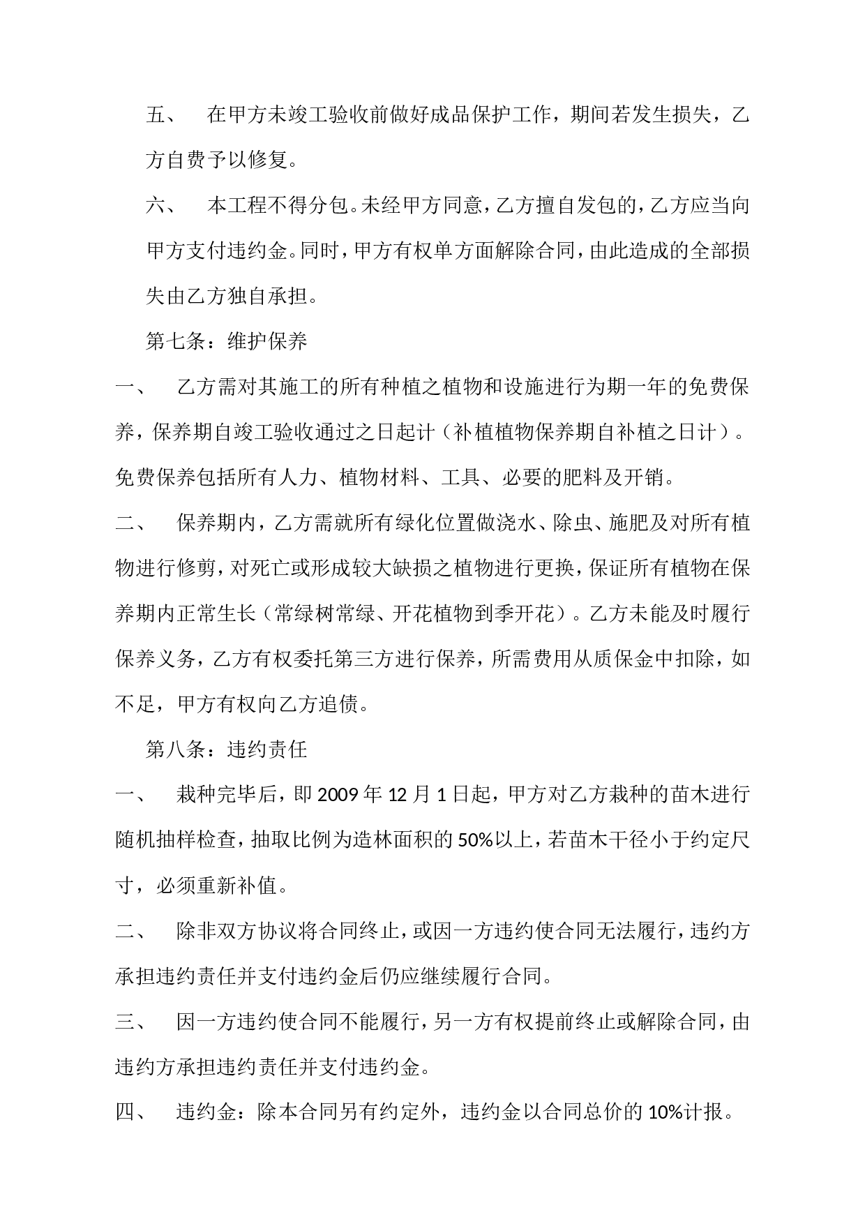 园林绿化施工承包合同.doc 第5页