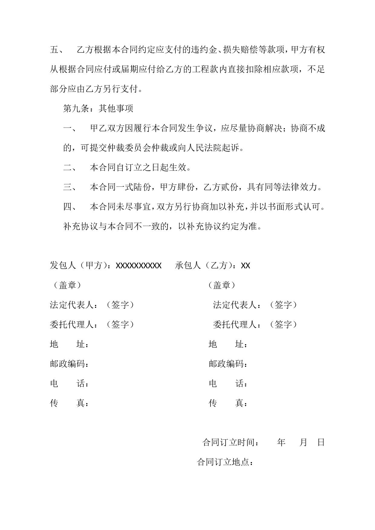 园林绿化施工承包合同.doc 第6页