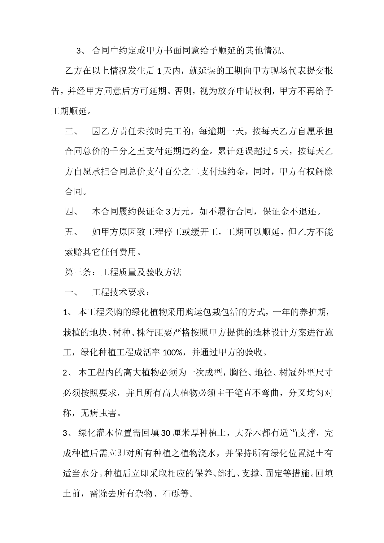 园林绿化施工承包合同.doc 第2页