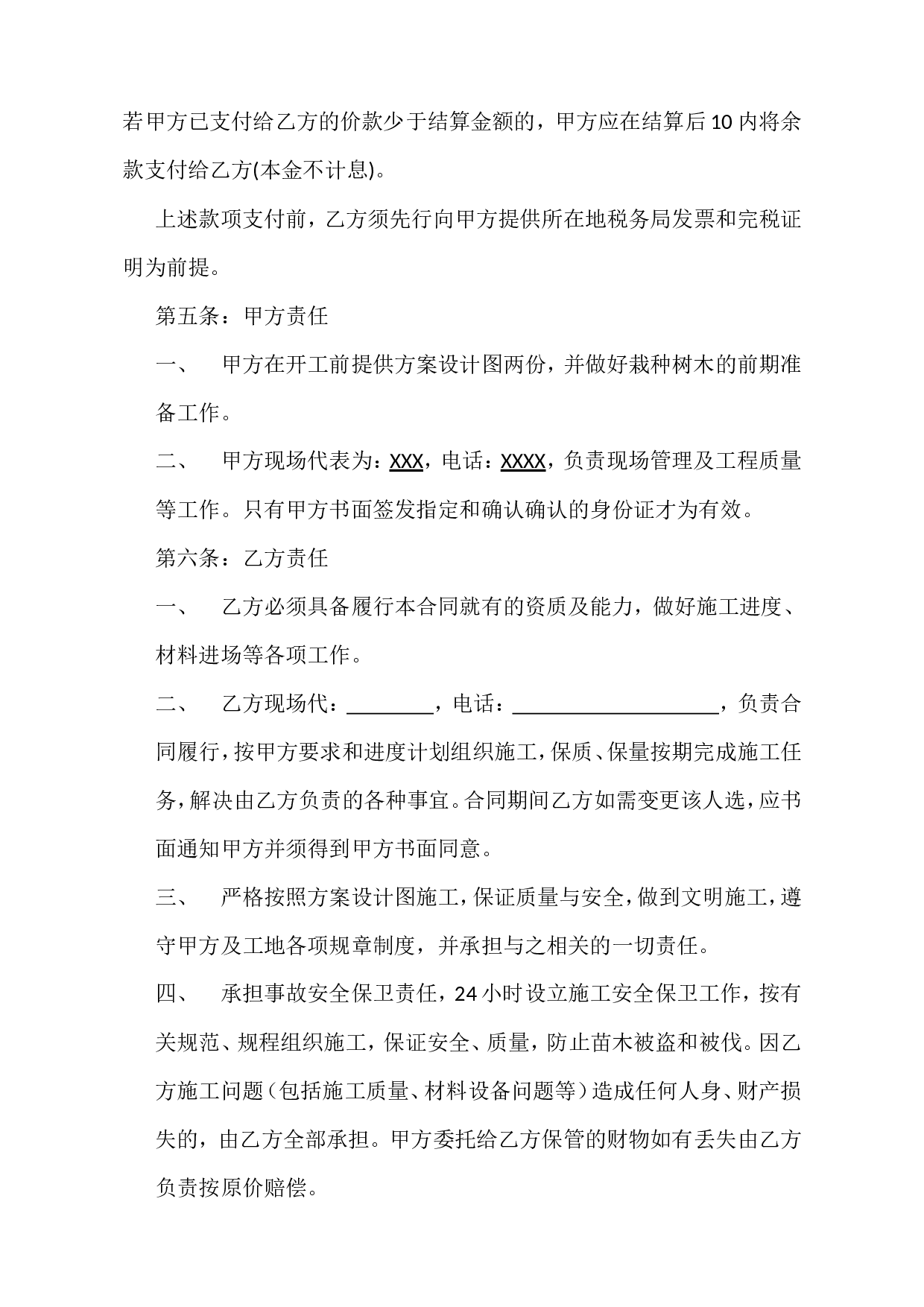 园林绿化施工承包合同.doc 第4页