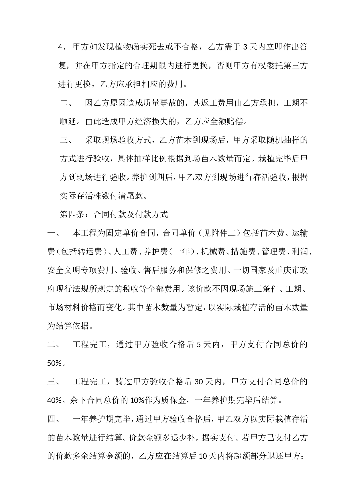 园林绿化施工承包合同.doc 第3页