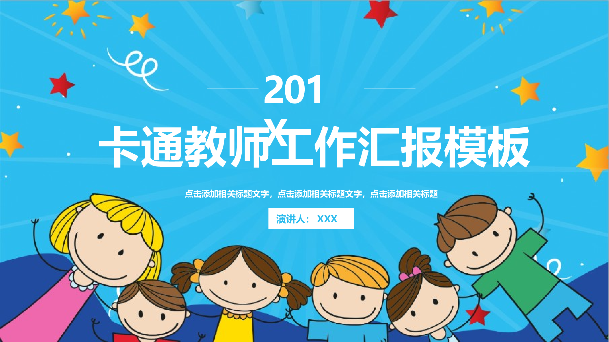 教育说师(369).pptx 第1页