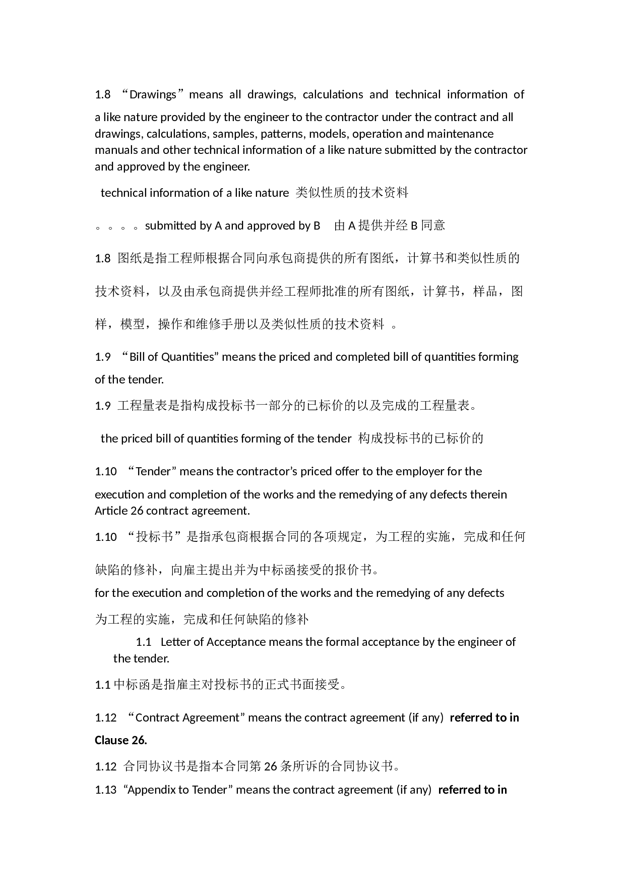 国际承包工程合同(中英完整版).docx 第3页