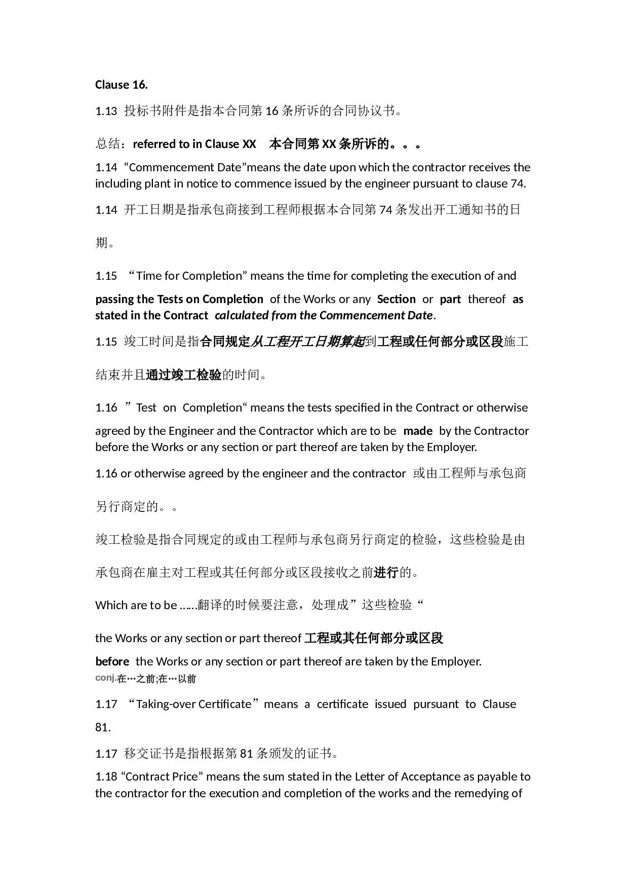 国际承包工程合同(中英完整版).docx 第4页