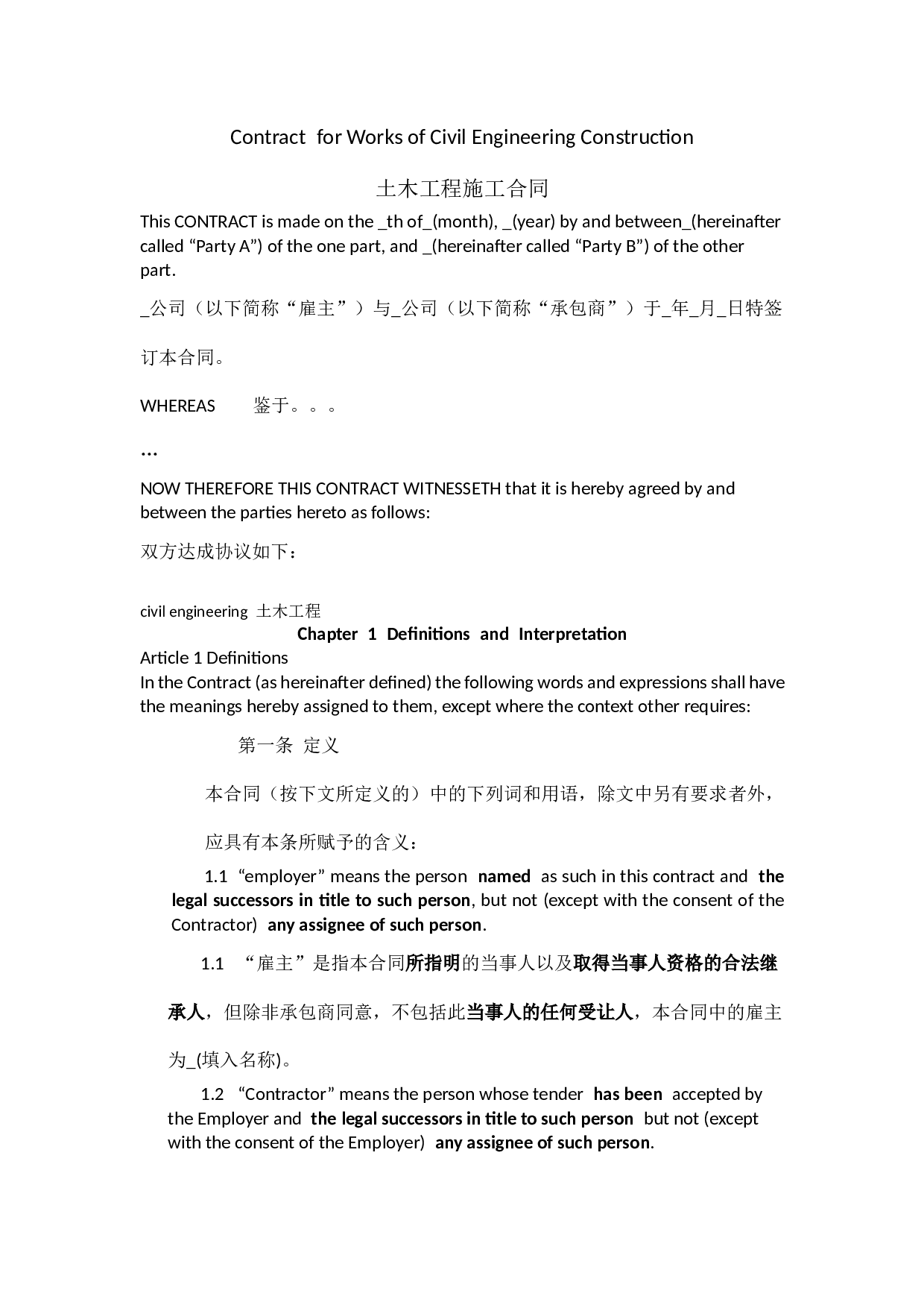 国际承包工程合同(中英完整版).docx 第1页