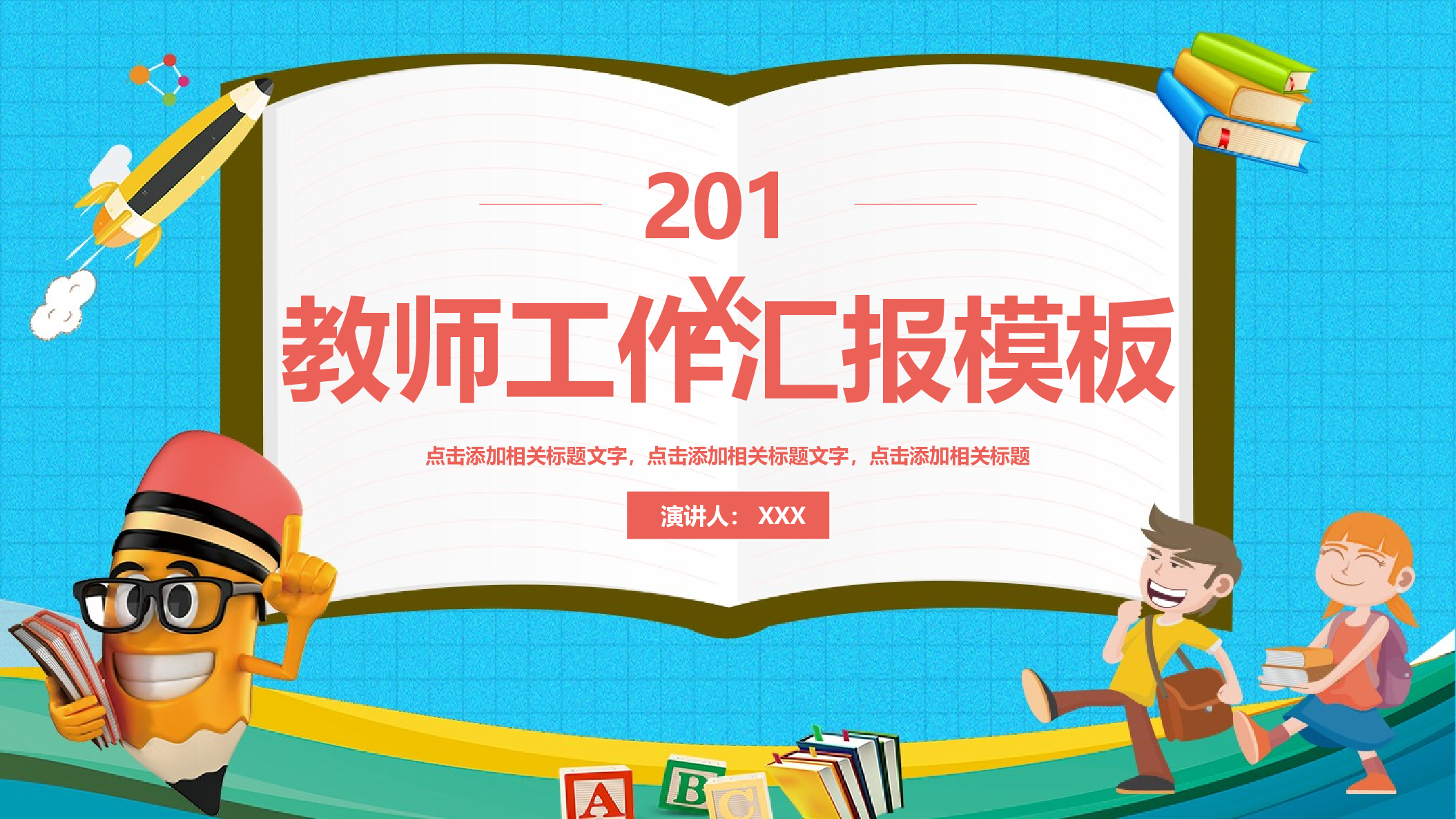 教育说师(372).pptx 第1页