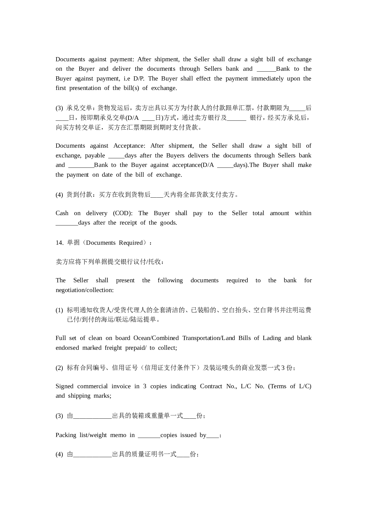 国际贸易合同模板.doc 第3页