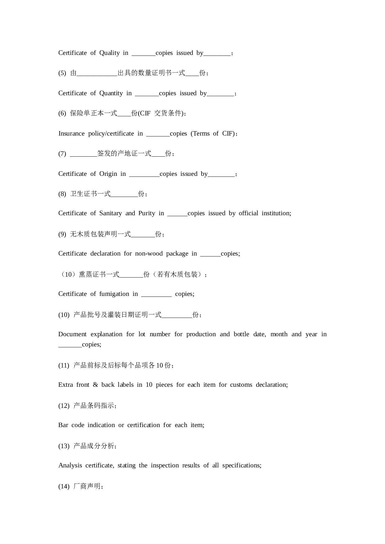 国际贸易合同模板.doc 第4页