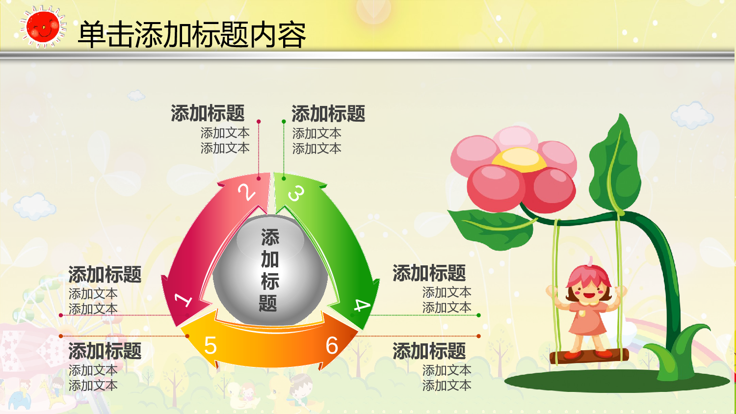 教育说师(374).pptx 第6页