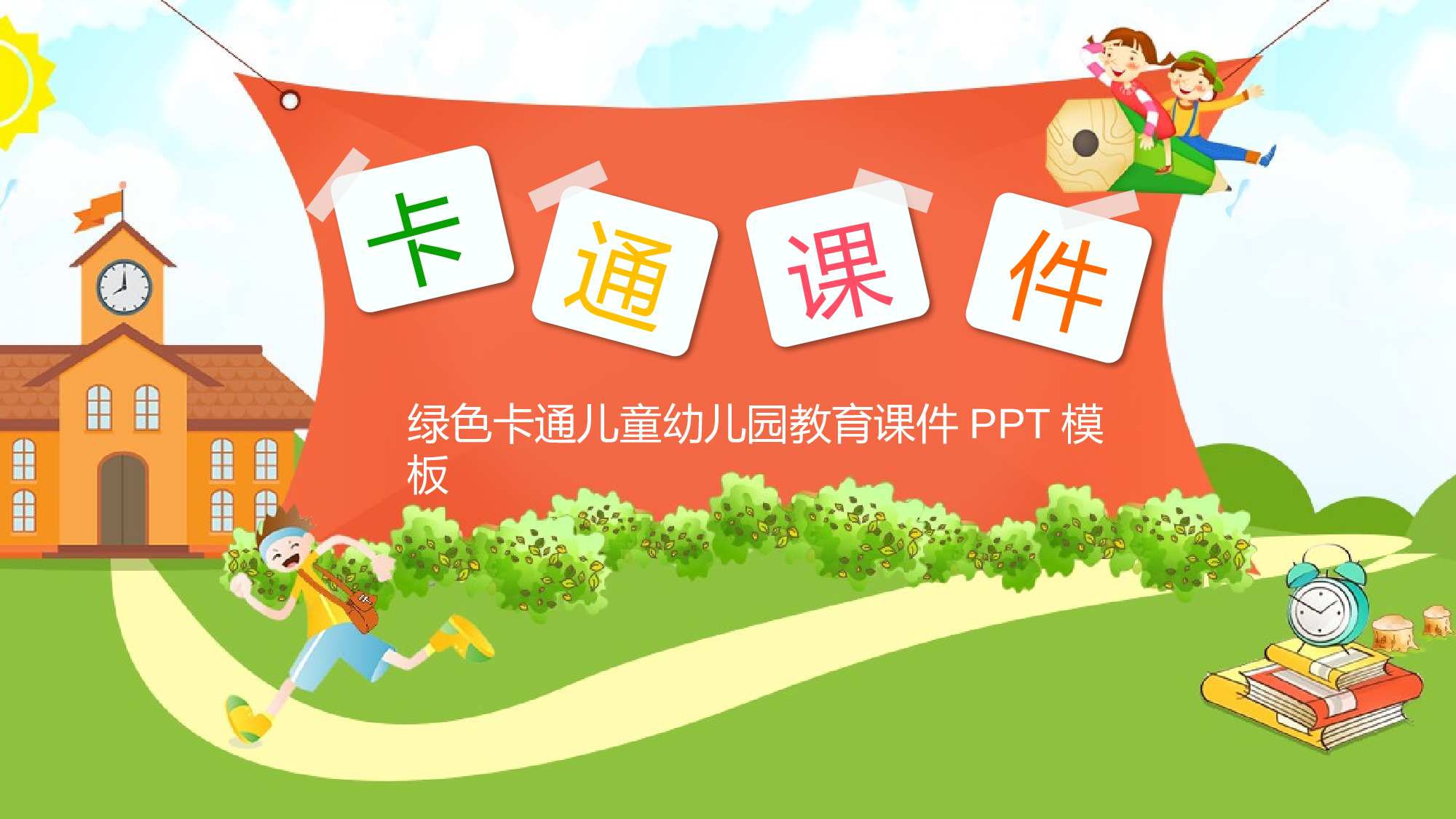 教育说师(375).pptx 第1页