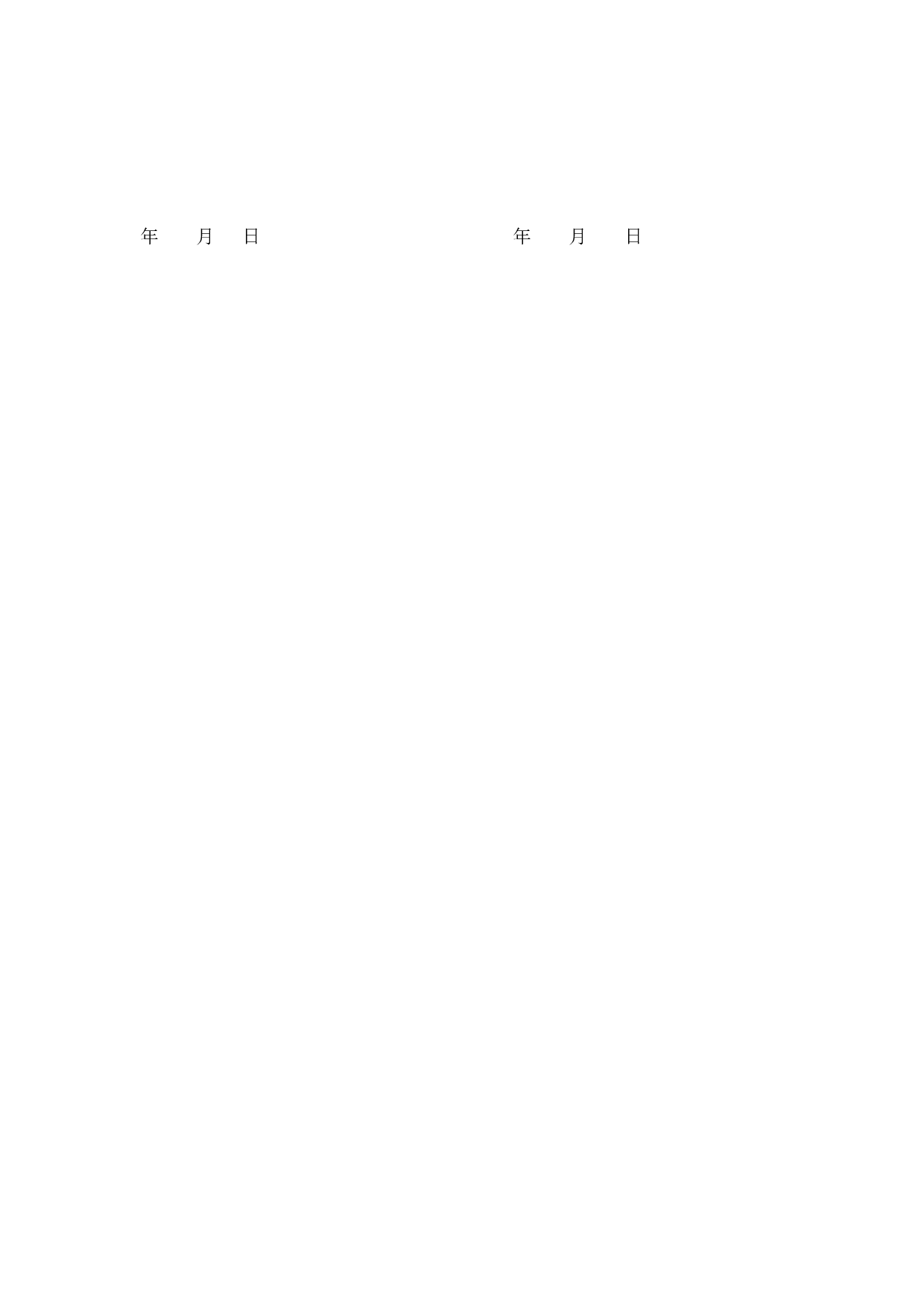土地租赁协议.doc.doc 第4页