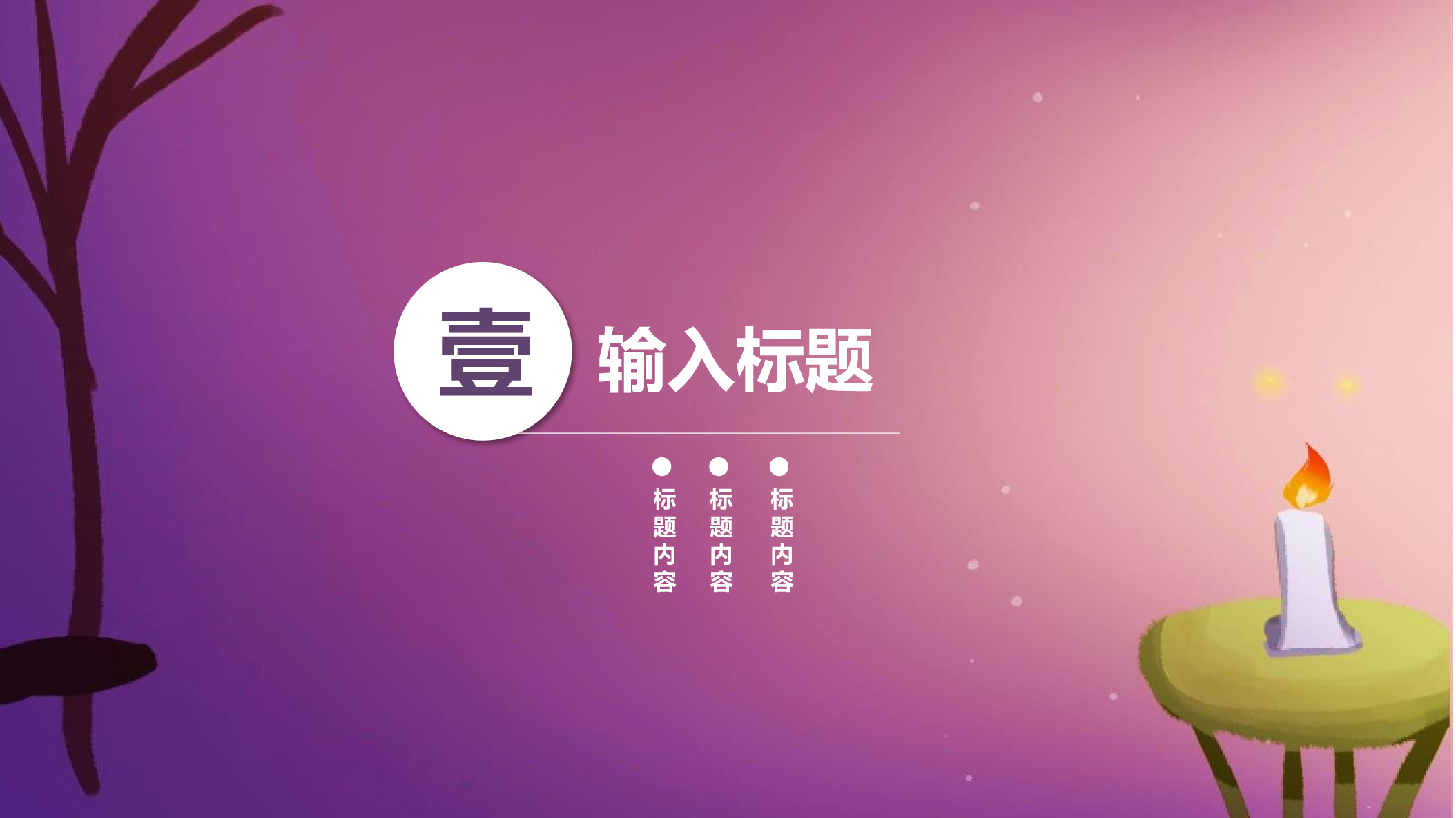 教育说师(378).pptx 第3页