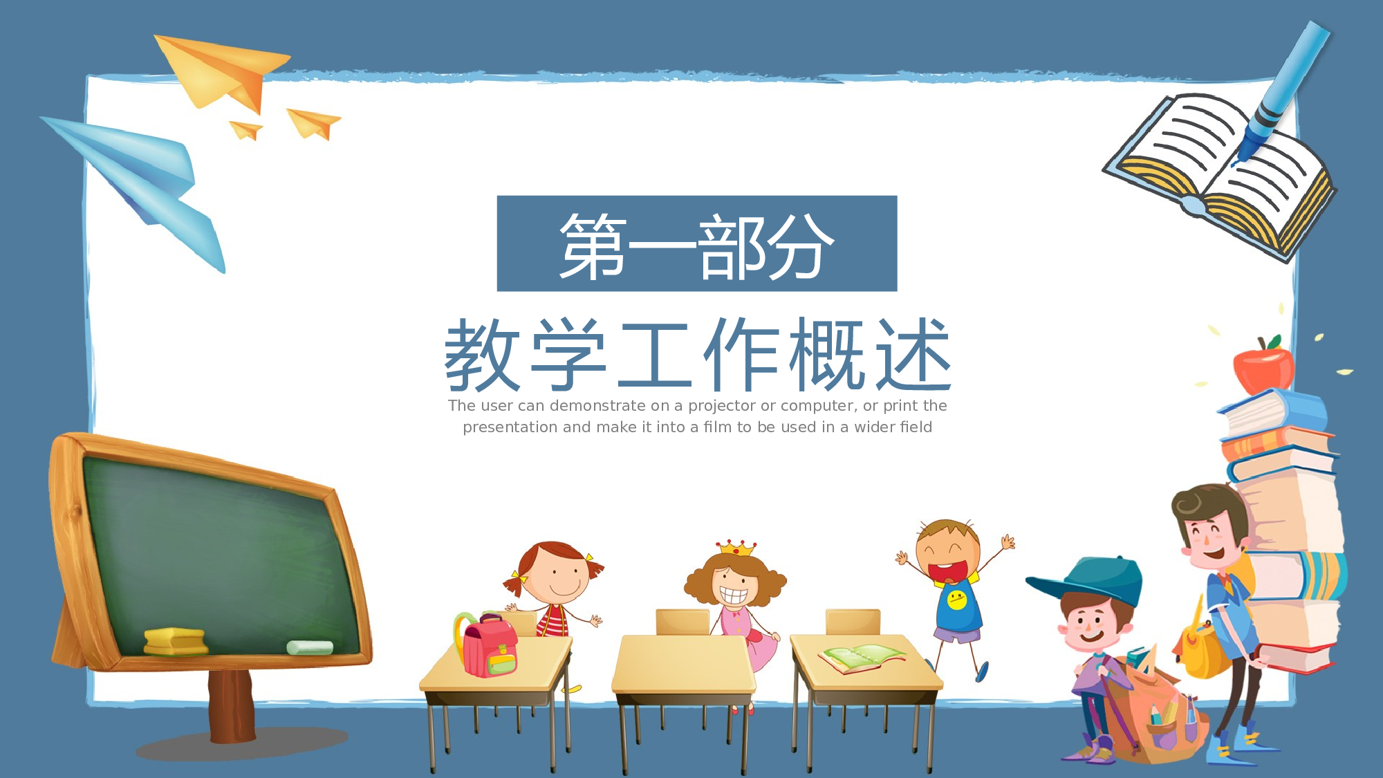 教育说师(379).pptx 第3页