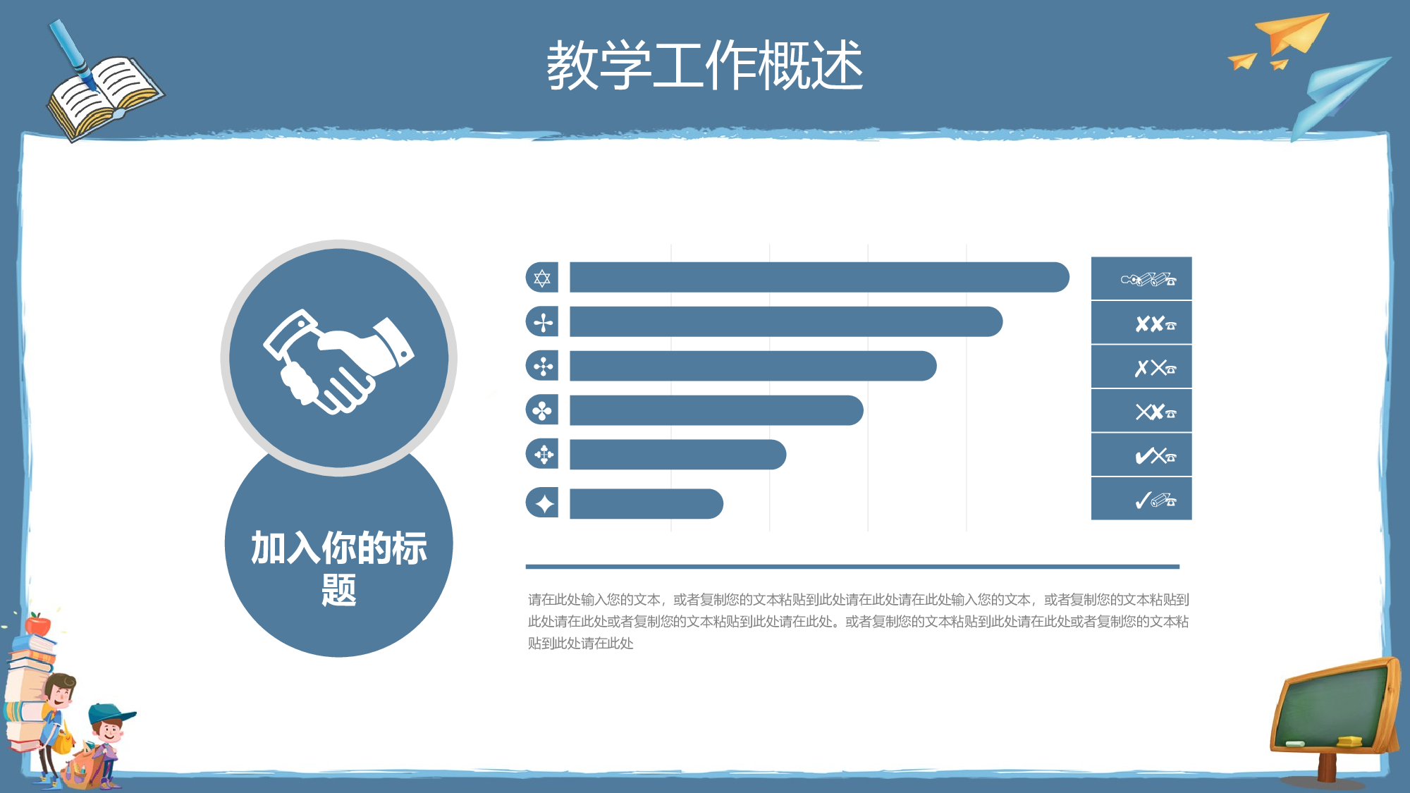 教育说师(379).pptx 第6页