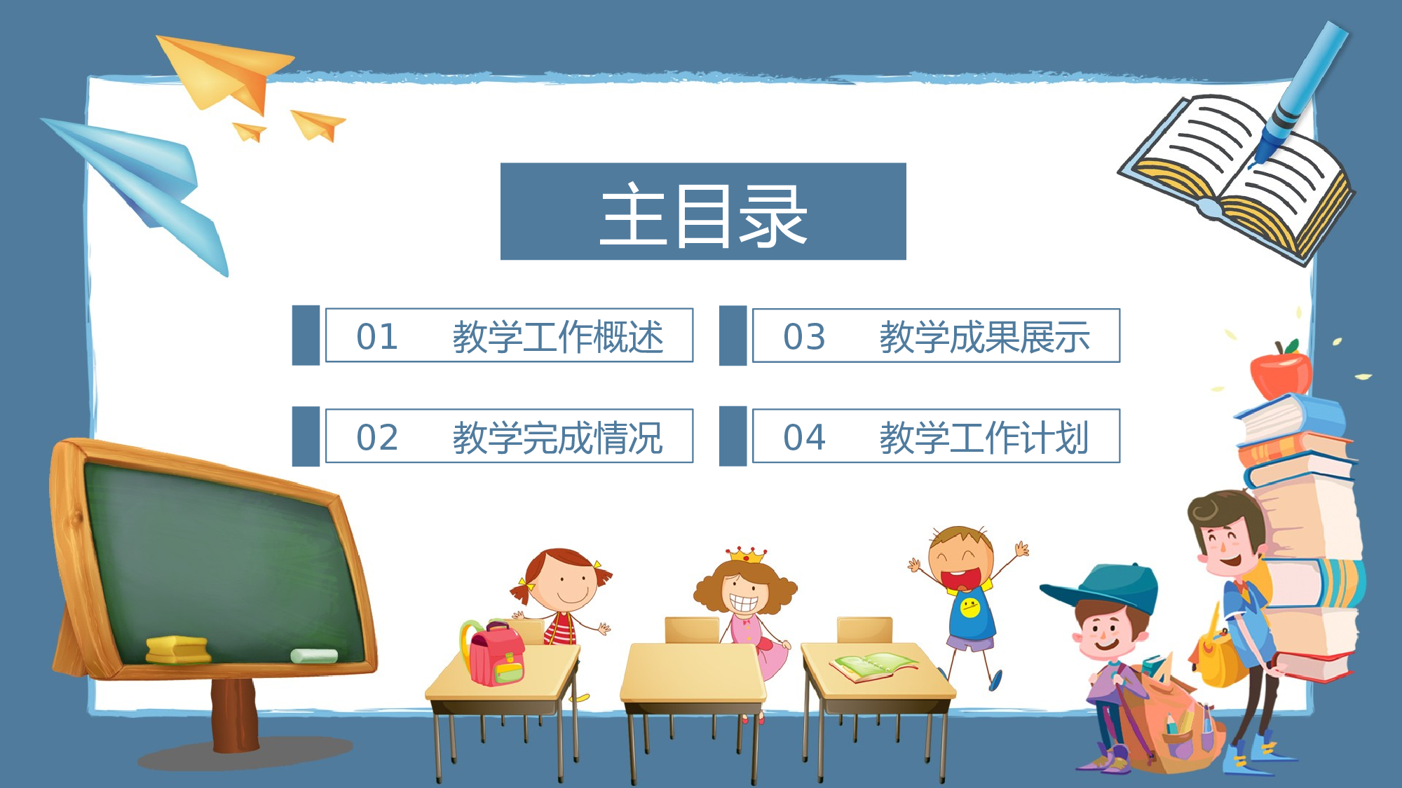 教育说师(379).pptx 第2页