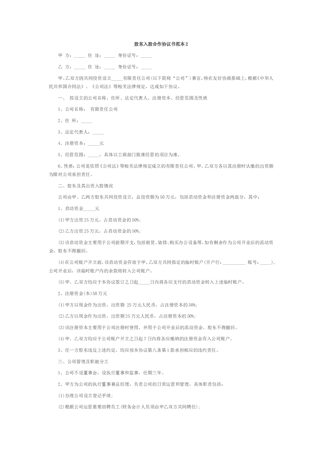 培训学校入股合同.doc 第4页