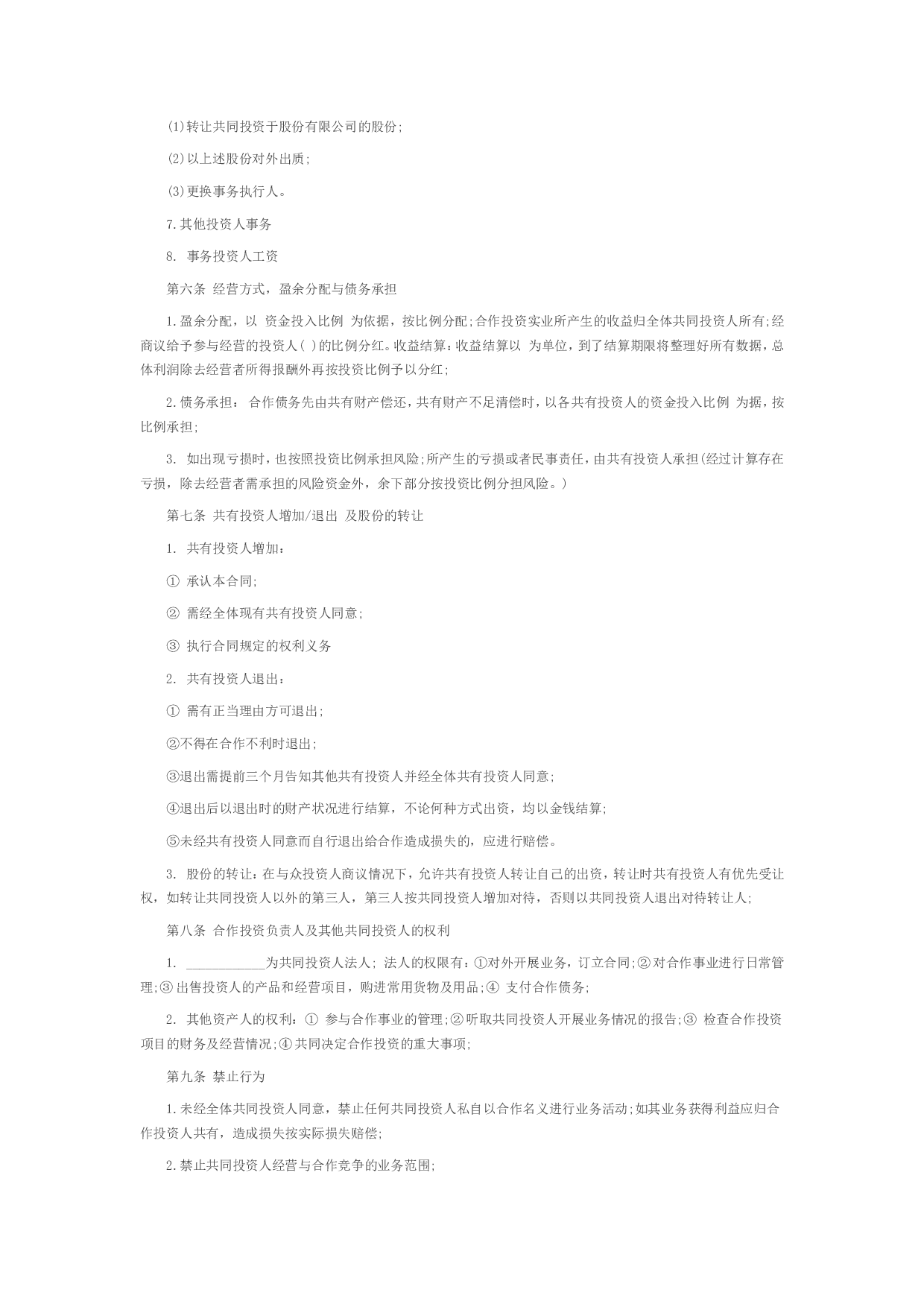 培训学校入股合同.doc 第2页