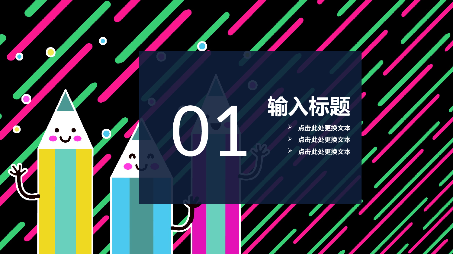 教育说师(380).pptx 第3页