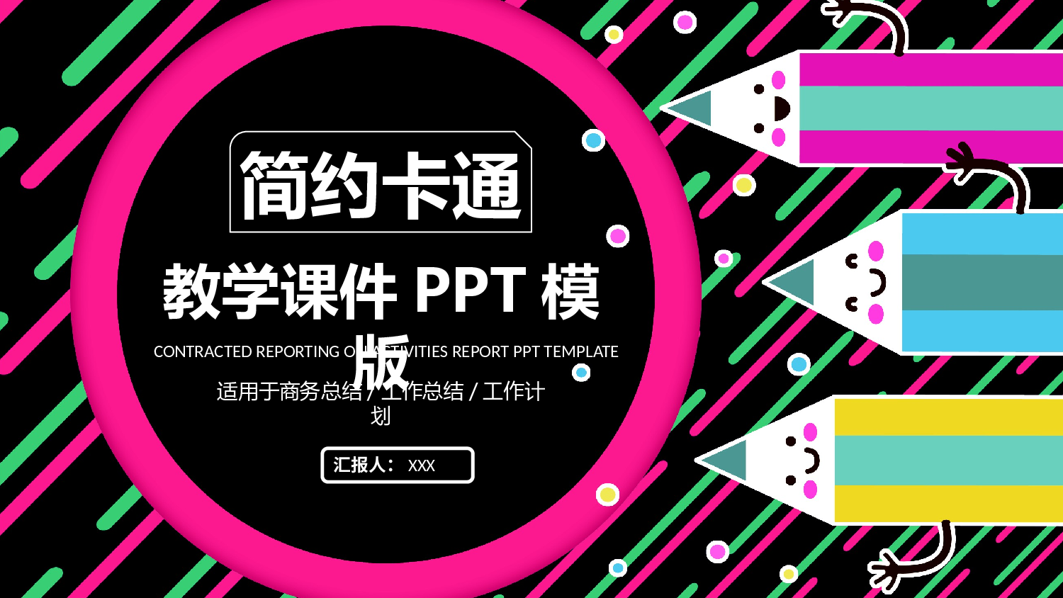 教育说师(380).pptx 第1页