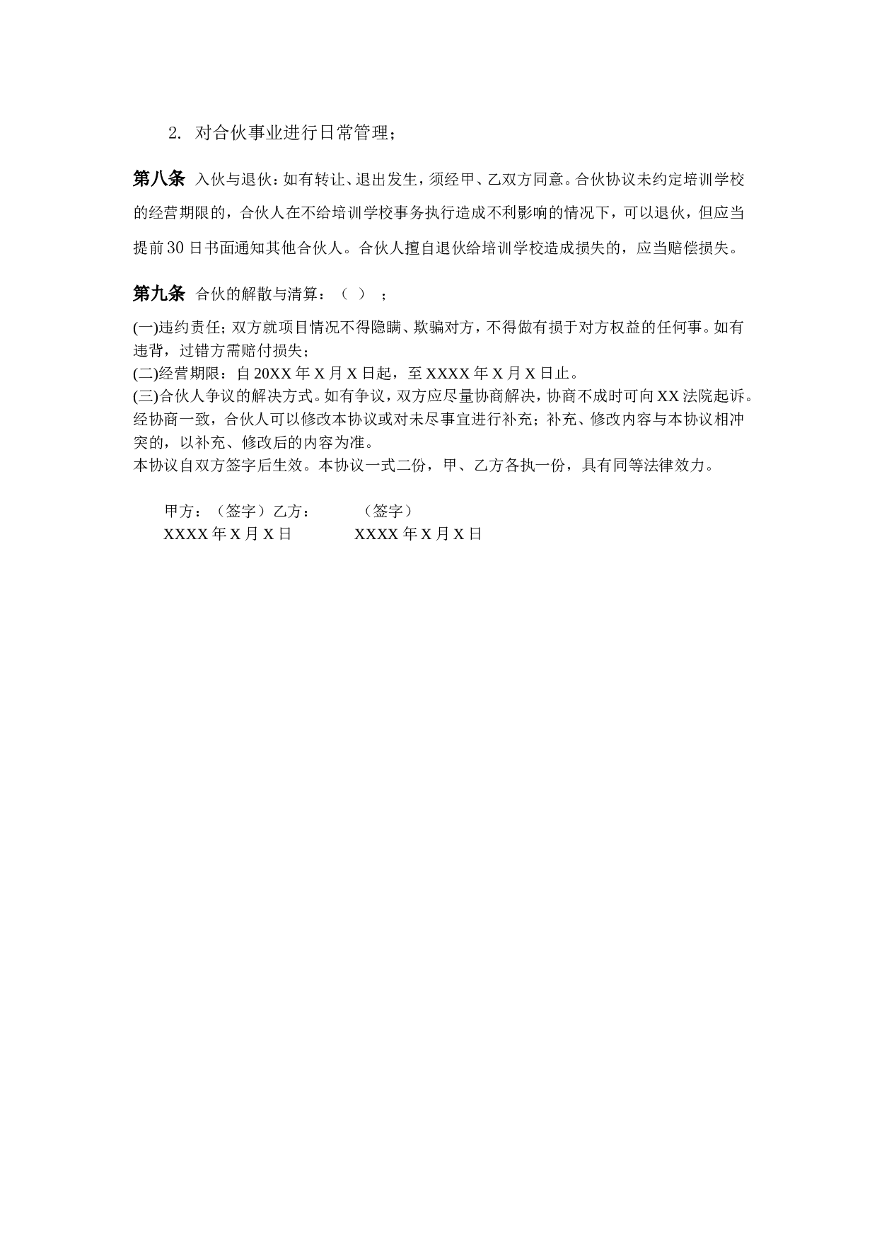 培训学校合伙协议.doc 第2页