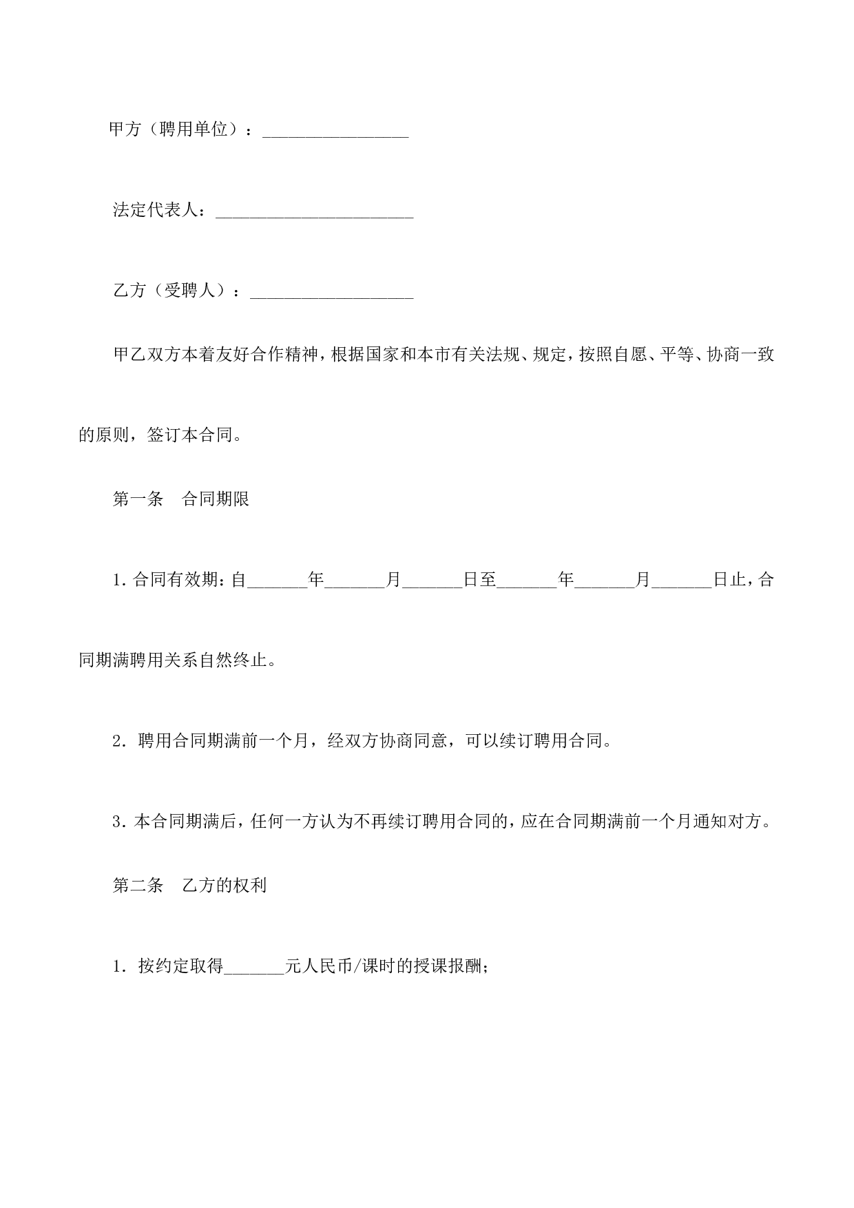 培训机构教师聘用合同.doc 第3页