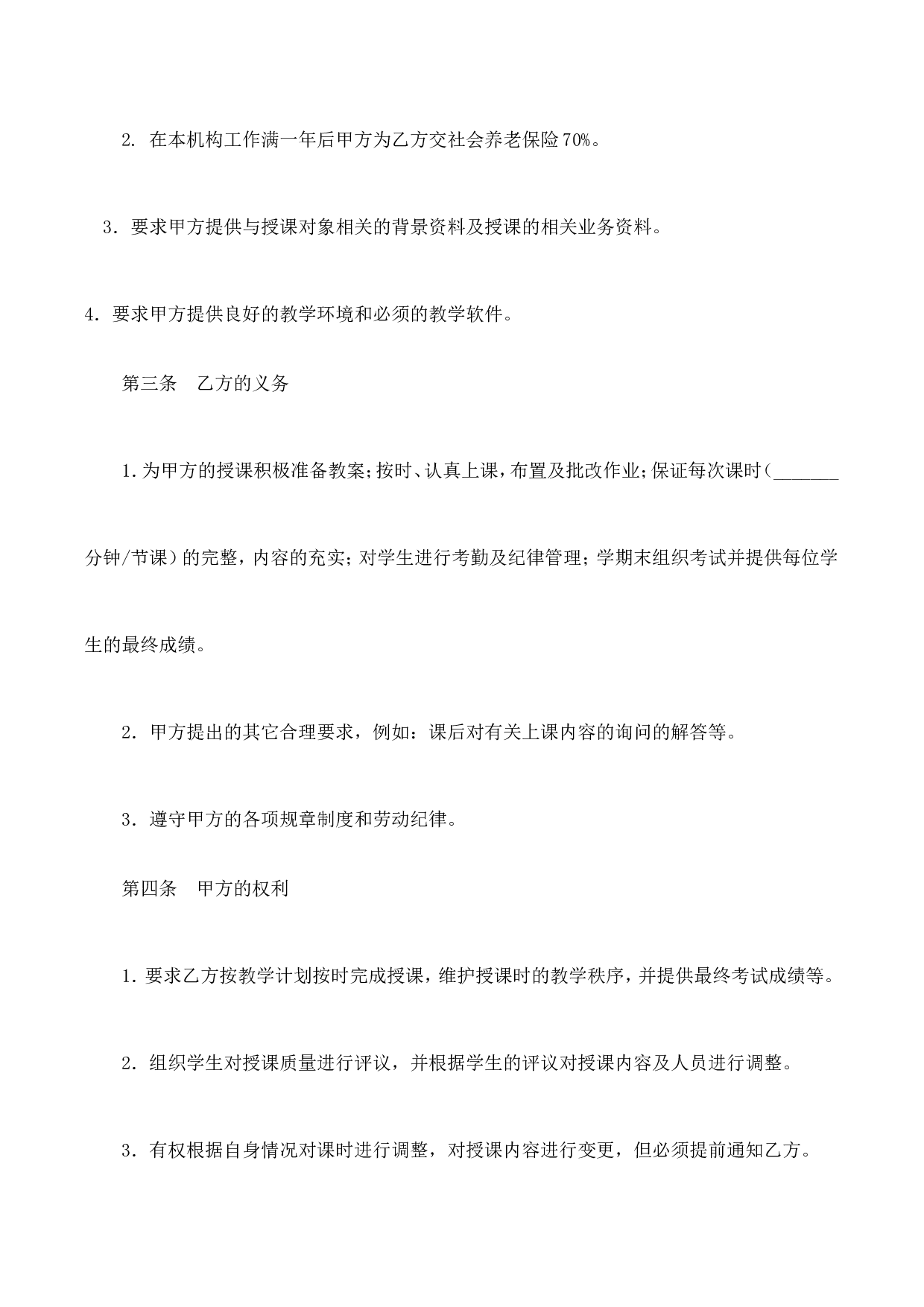 培训机构教师聘用合同.doc 第4页