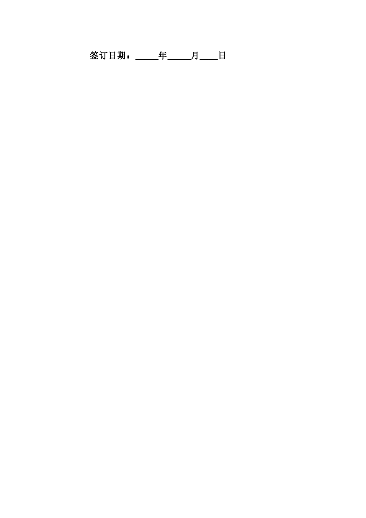 培训机构教师聘用合同.doc 第2页