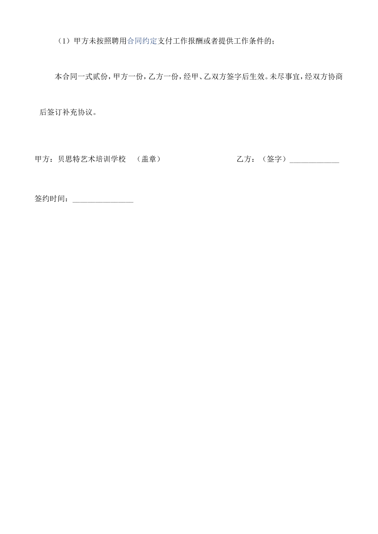 培训机构教师聘用合同可用.doc 第4页
