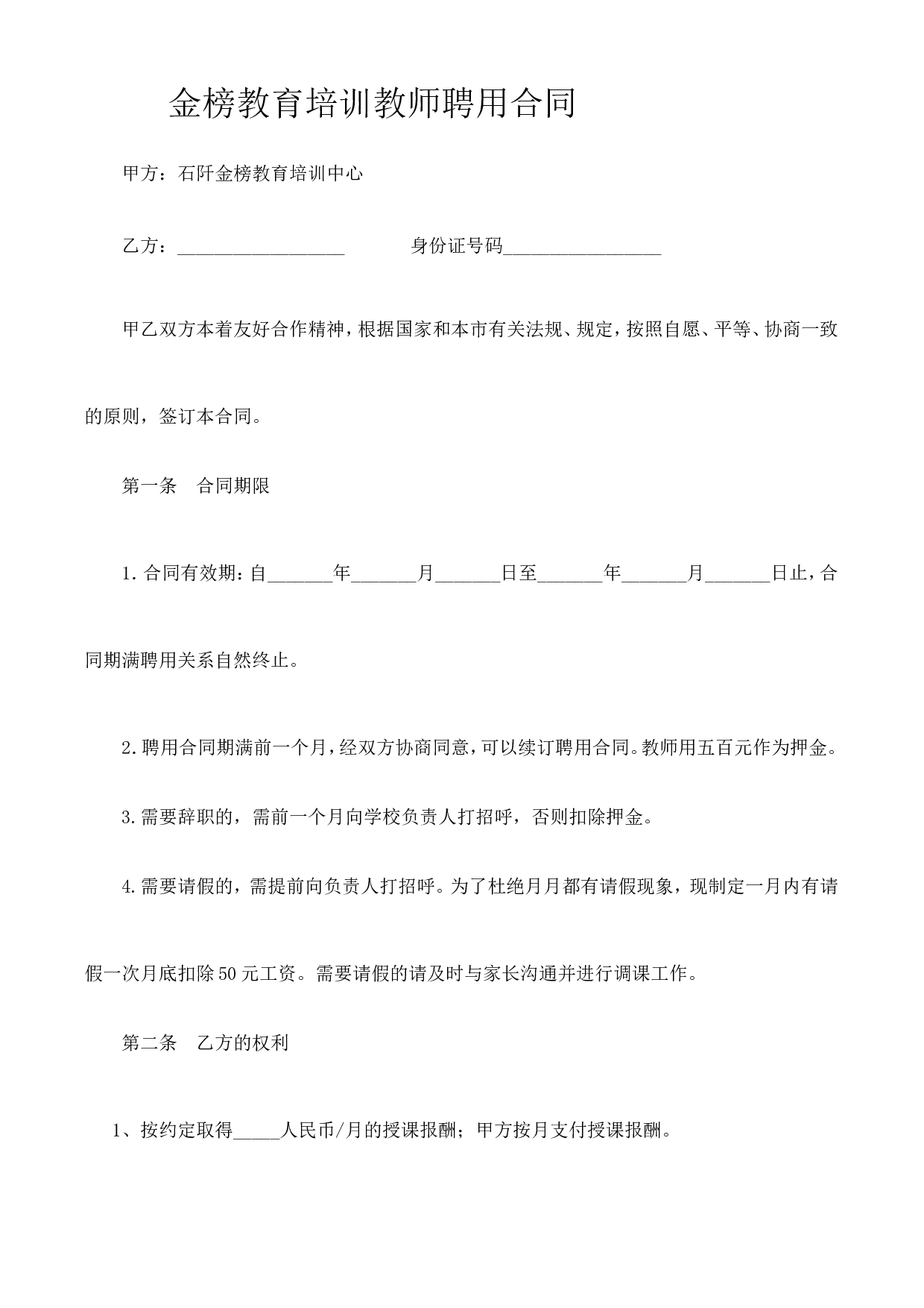 培训机构教师聘用合同可用.doc 第1页