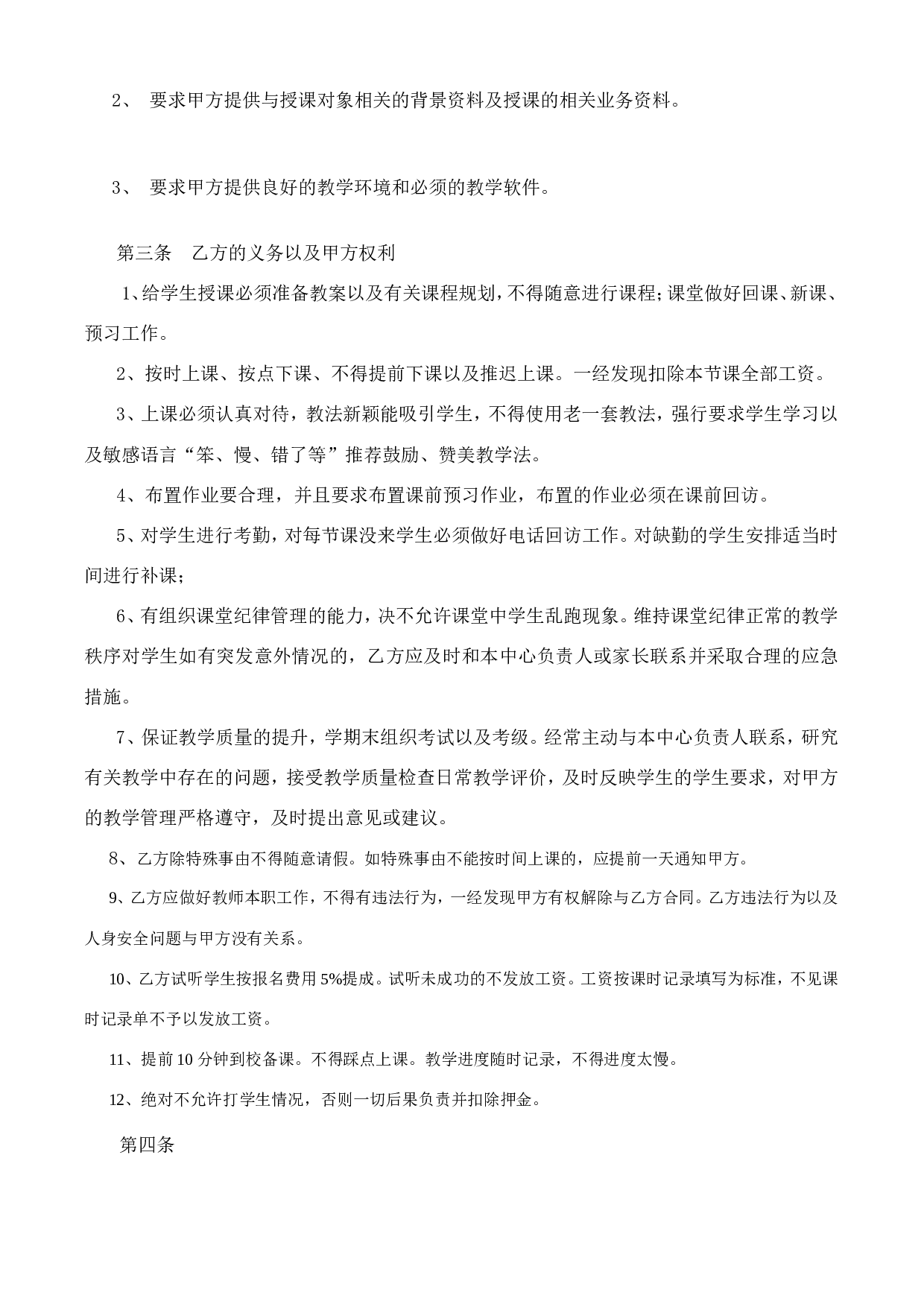 培训机构教师聘用合同可用.doc 第2页