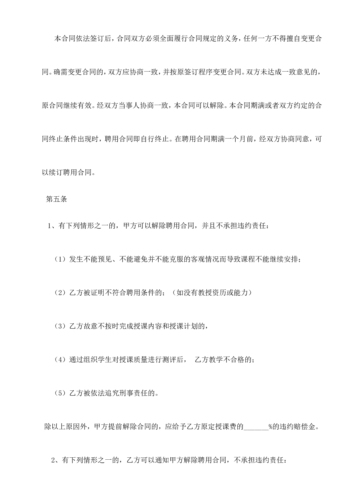 培训机构教师聘用合同可用.doc 第3页