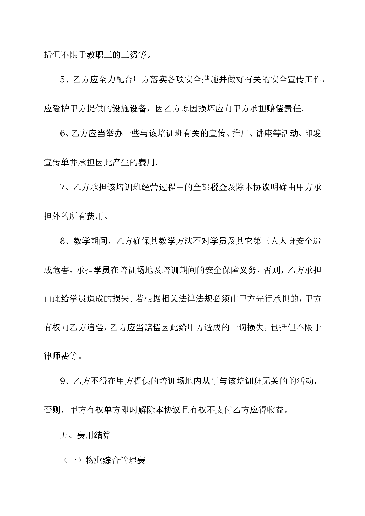 培训班合伙协议0.doc 第5页