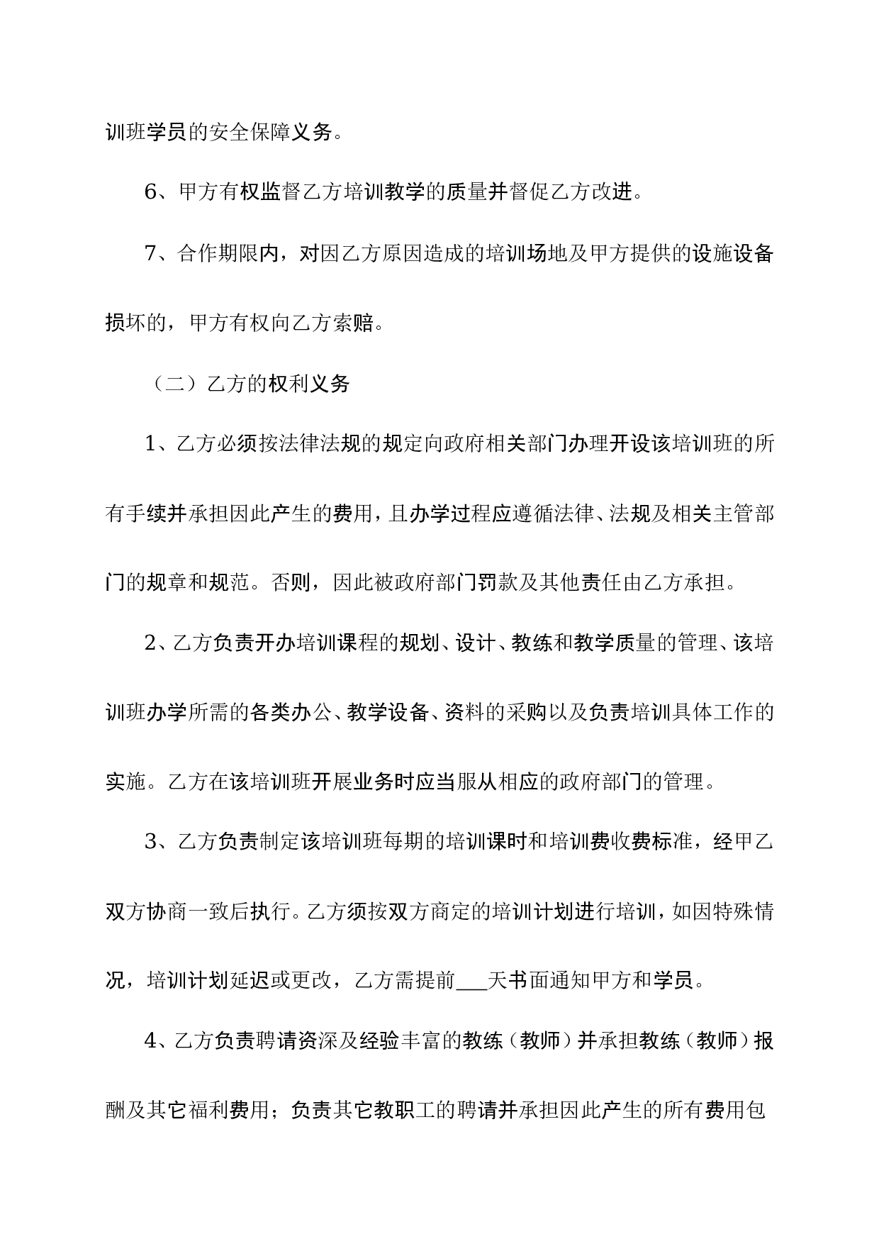 培训班合伙协议0.doc 第4页