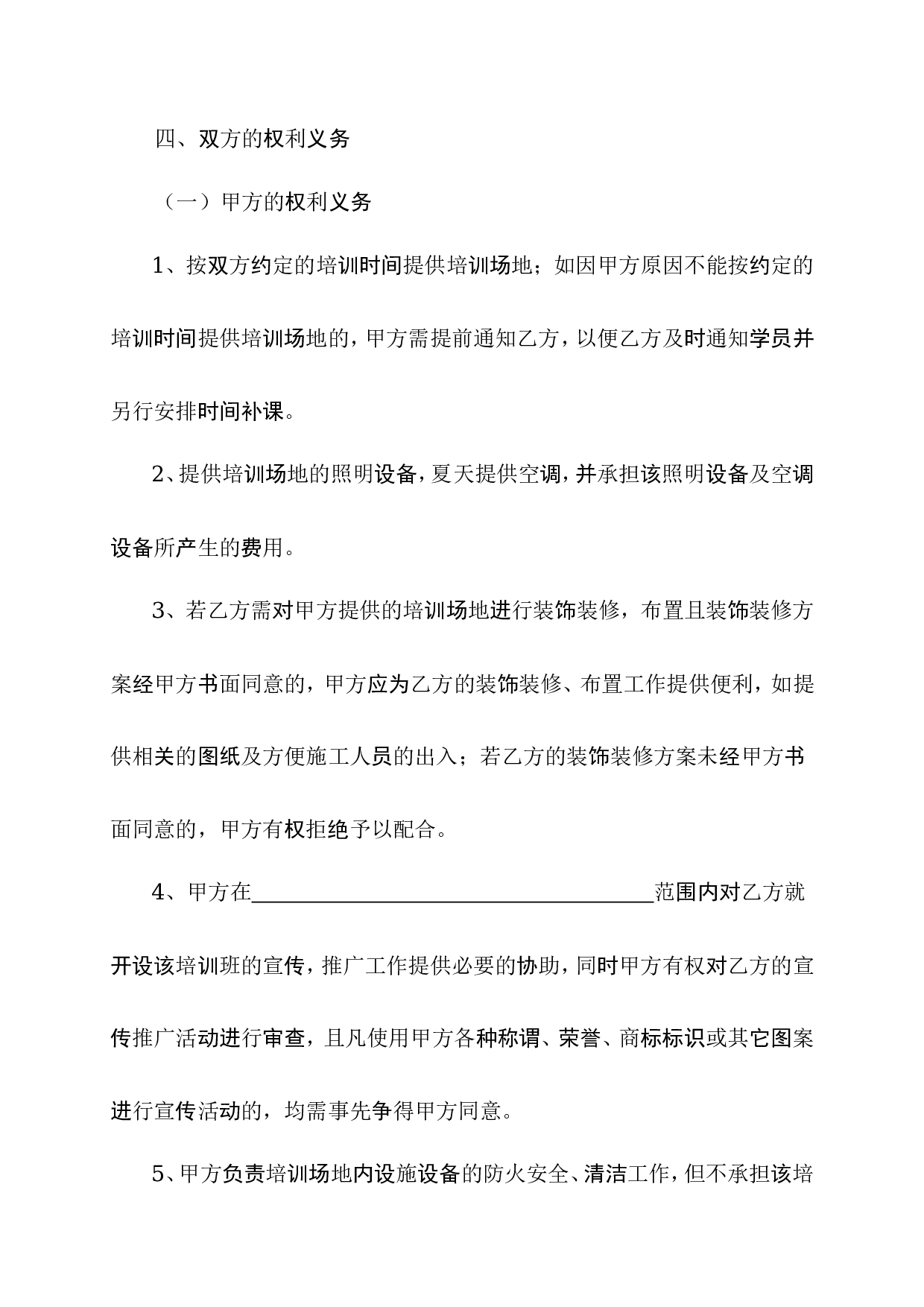 培训班合伙协议0.doc 第3页
