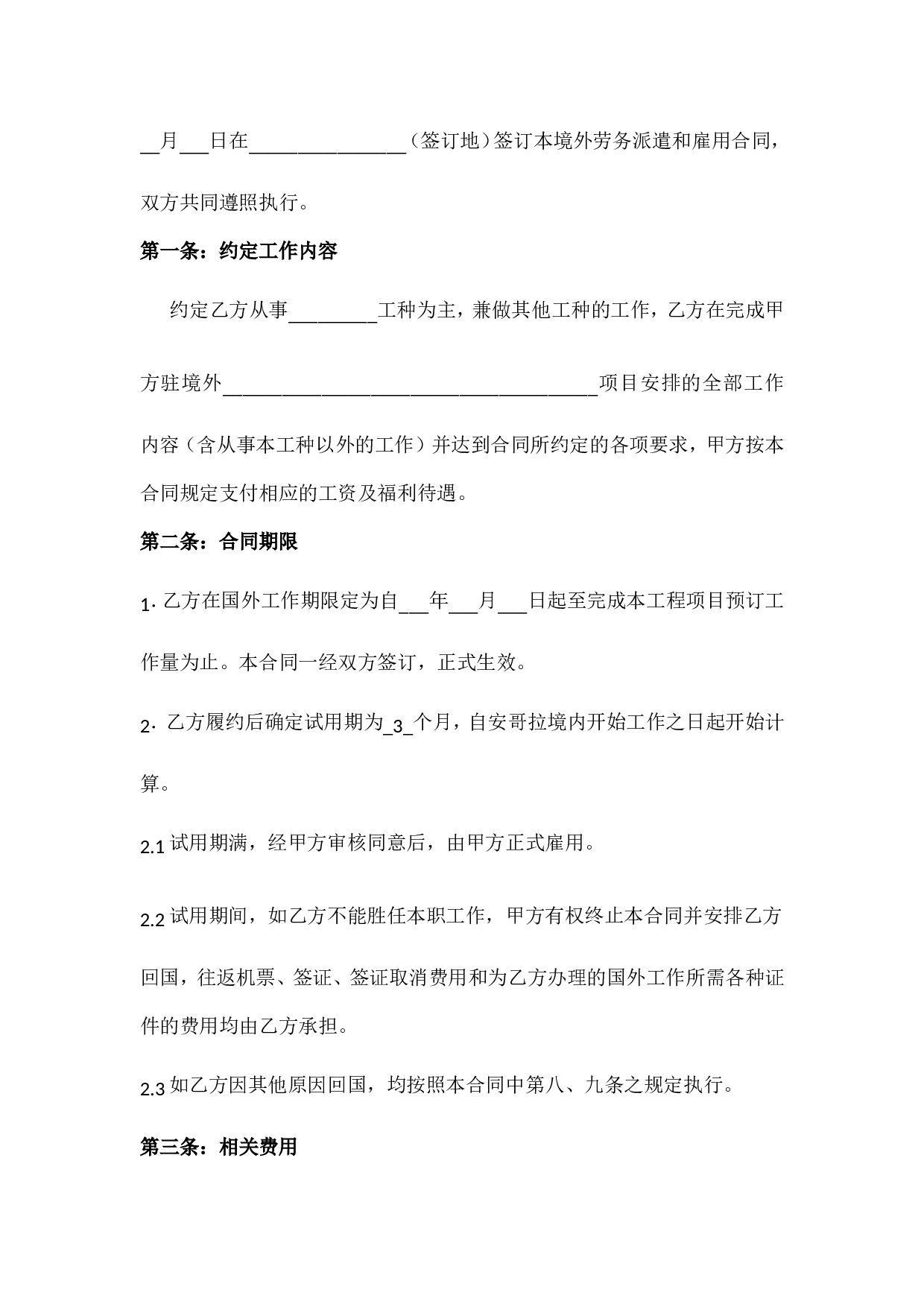 境外劳务派遣和雇用合同.doc 第2页