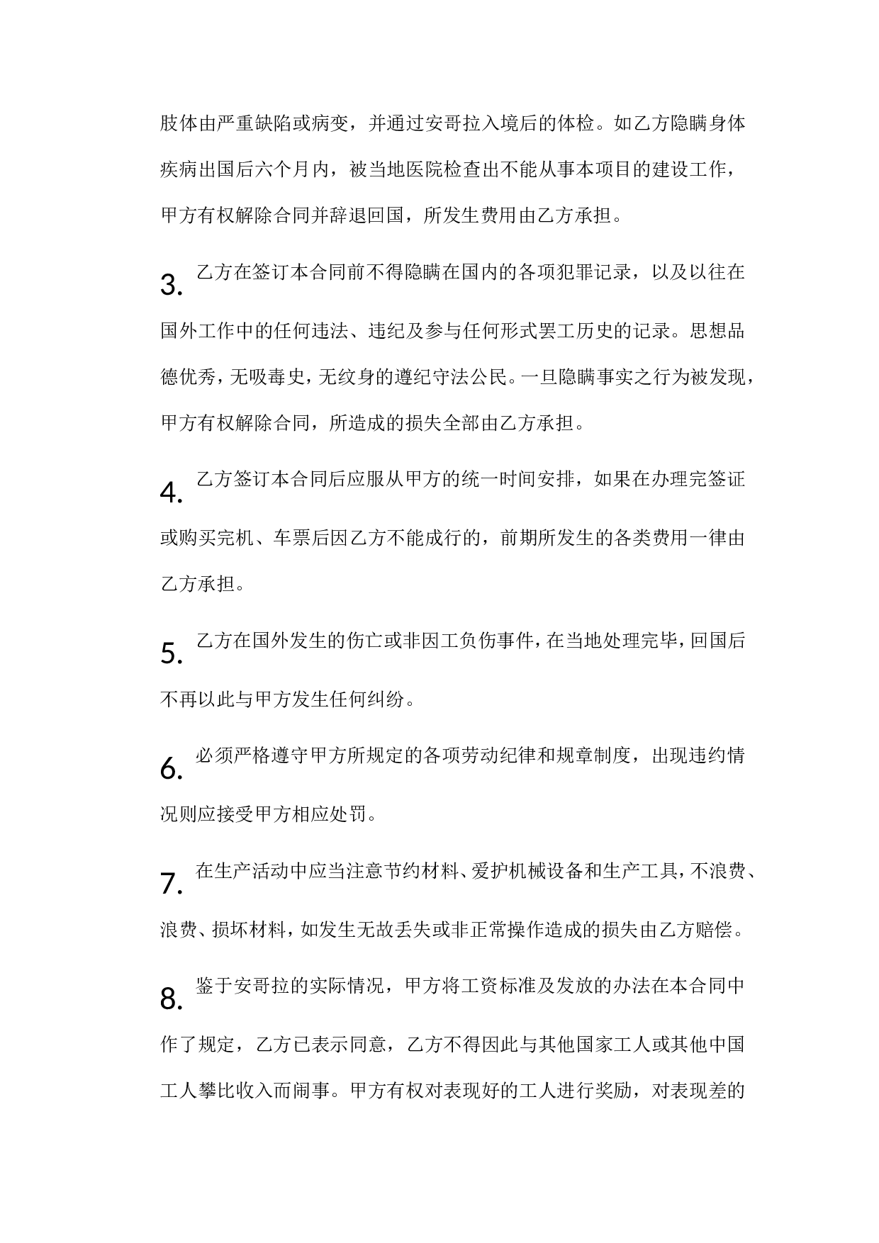 境外劳务派遣和雇用合同.doc 第5页