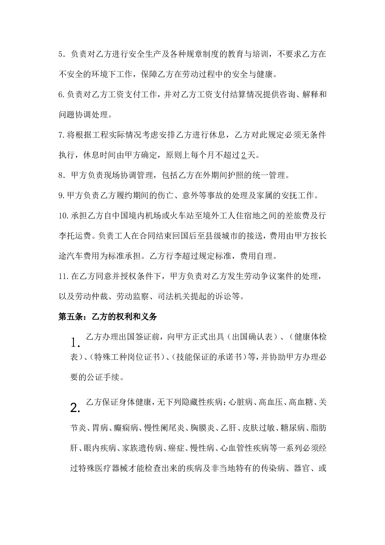 境外劳务派遣和雇用合同.doc 第4页