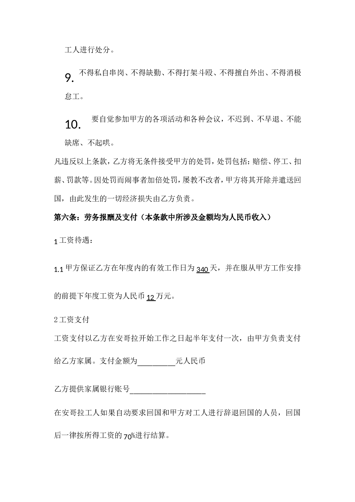 境外劳务派遣和雇用合同.doc 第6页