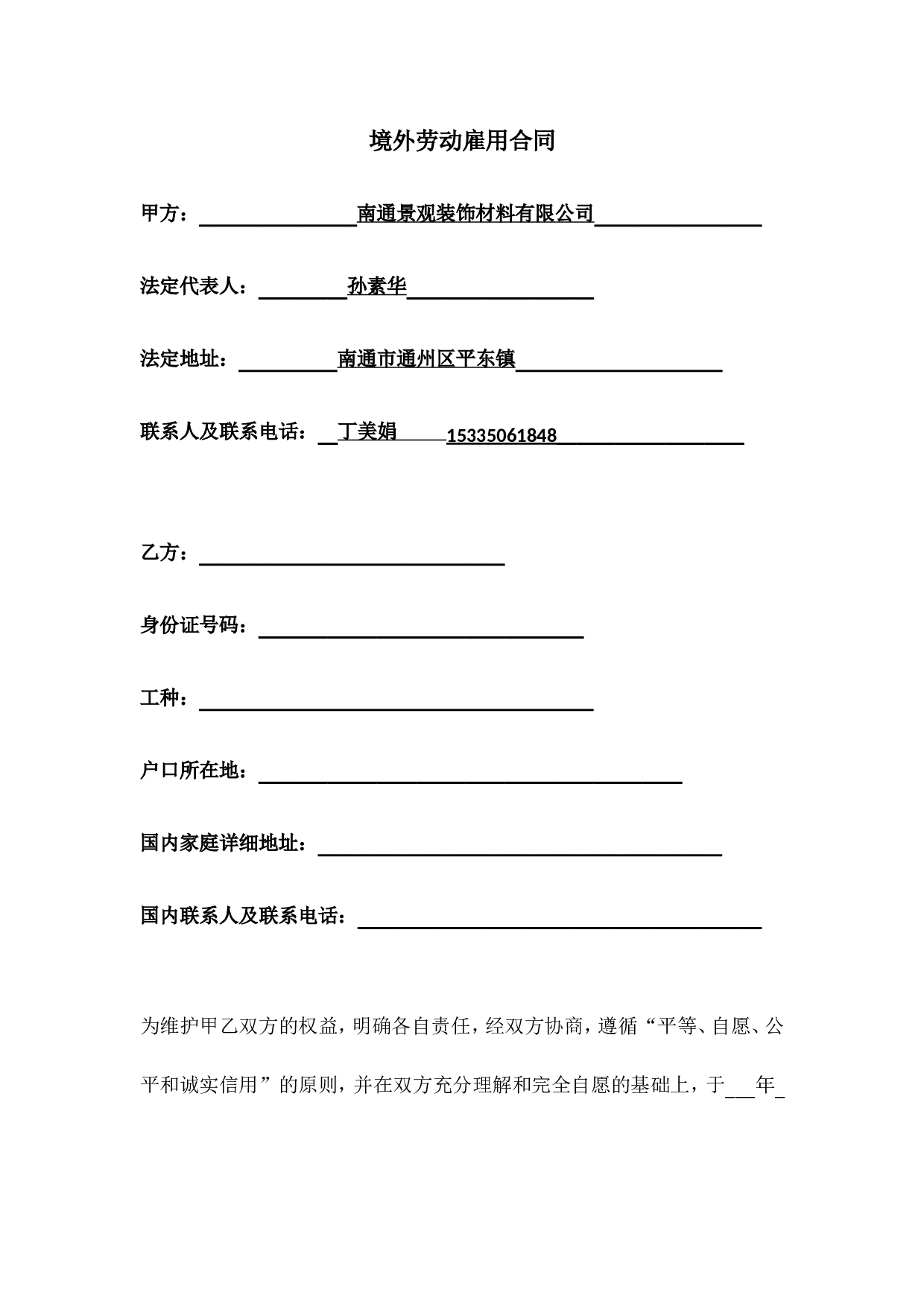 境外劳务派遣和雇用合同.doc 第1页