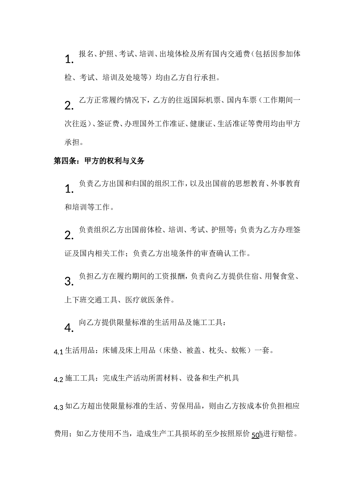 境外劳务派遣和雇用合同.doc 第3页