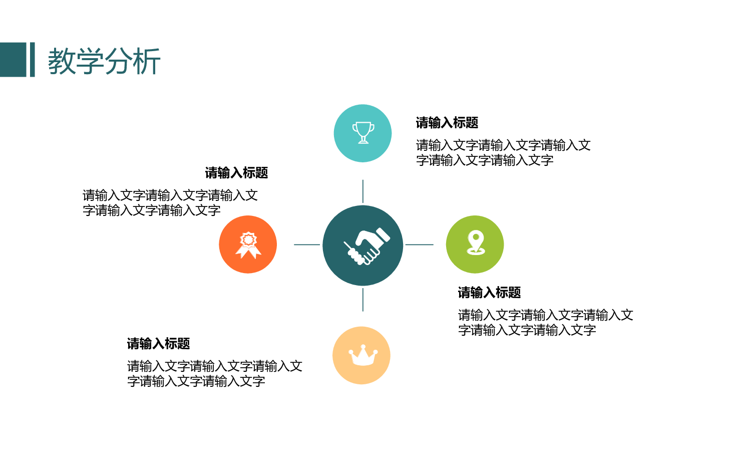教育说师(383).pptx 第5页