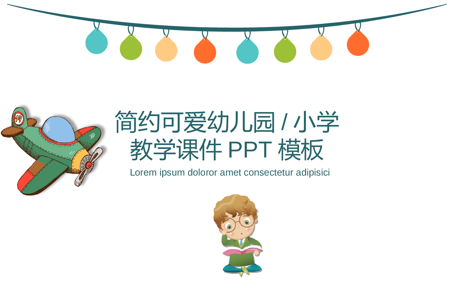教育说师(383).pptx 第1页