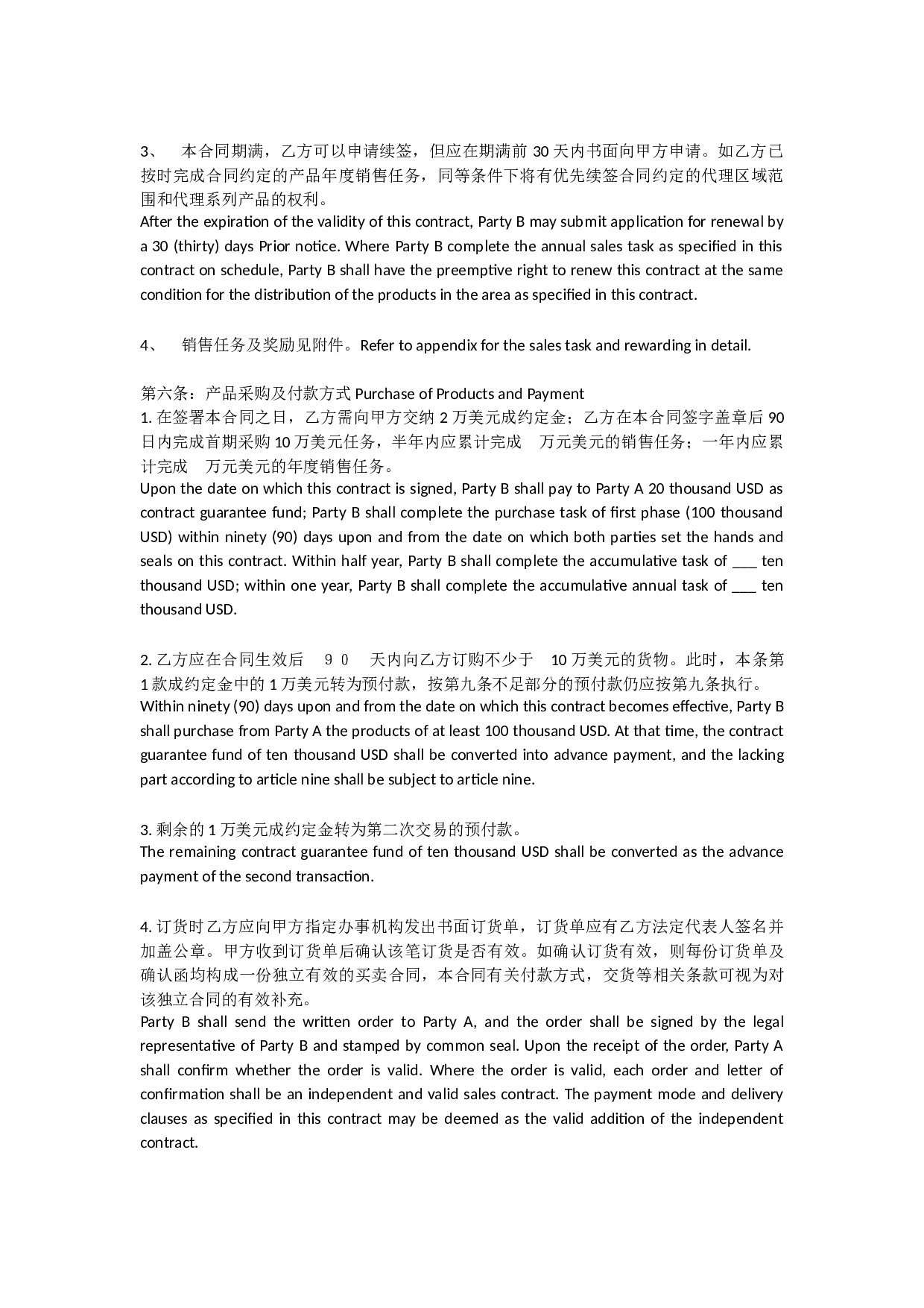 外贸--产品区域代理合同模板(中英文).docx 第3页