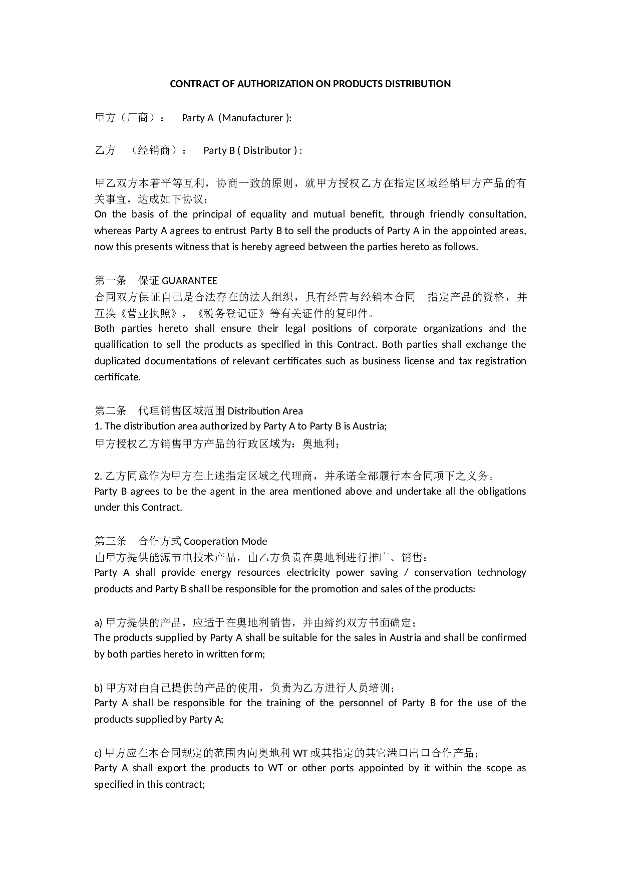 外贸--产品区域代理合同模板(中英文).docx 第1页