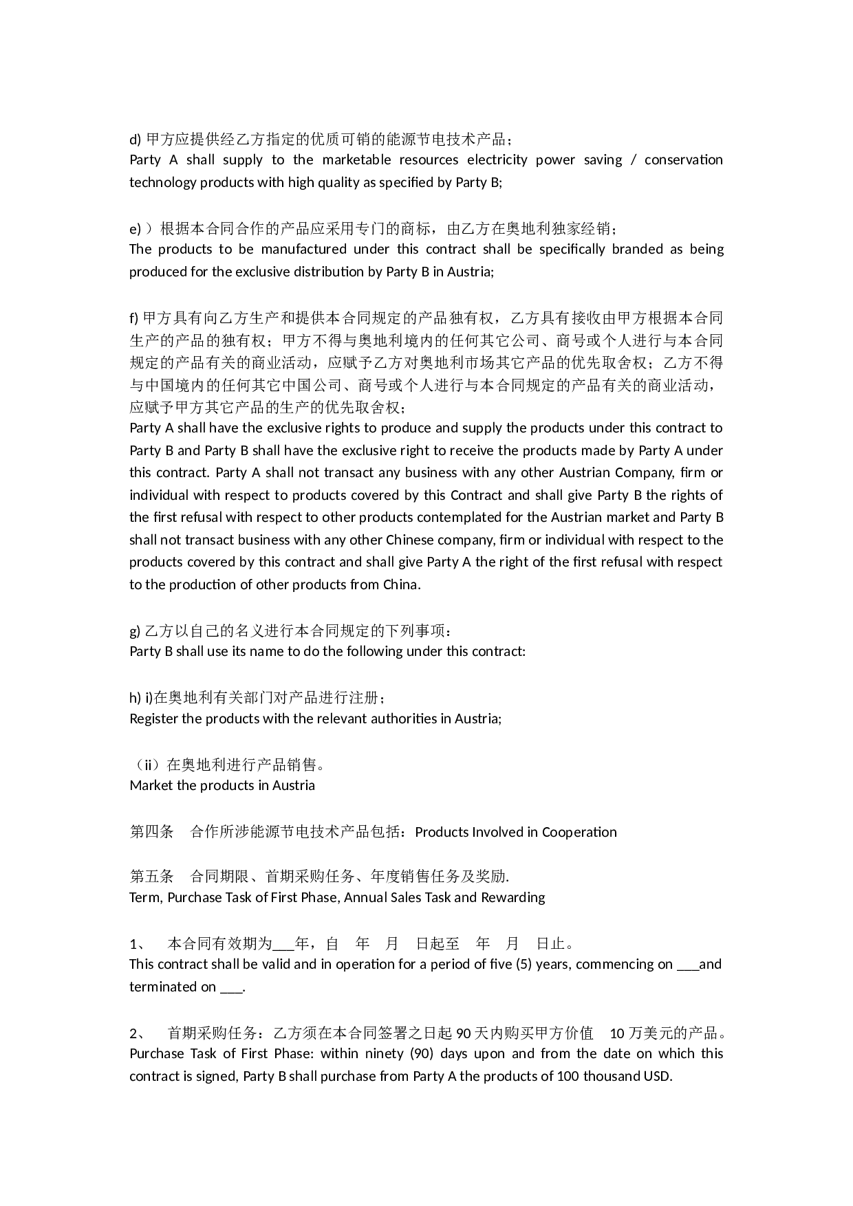 外贸--产品区域代理合同模板(中英文).docx 第2页