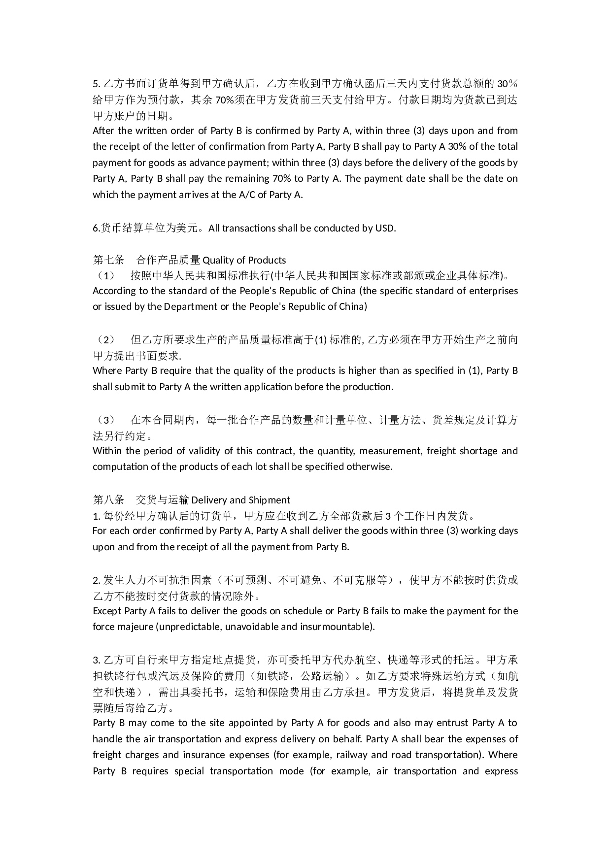 外贸--产品区域代理合同模板(中英文).docx 第4页