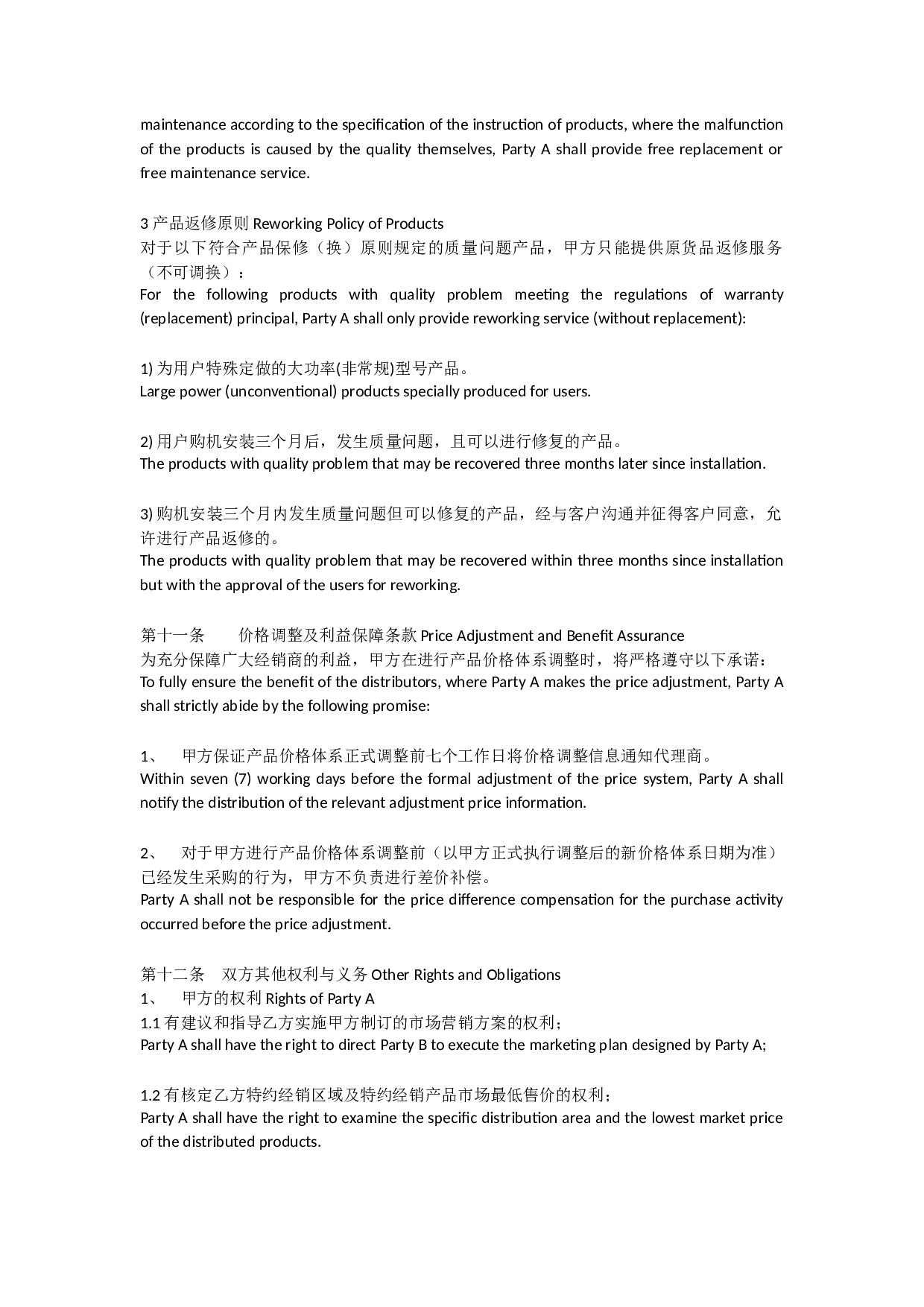外贸--产品区域代理合同模板(中英文).docx 第6页
