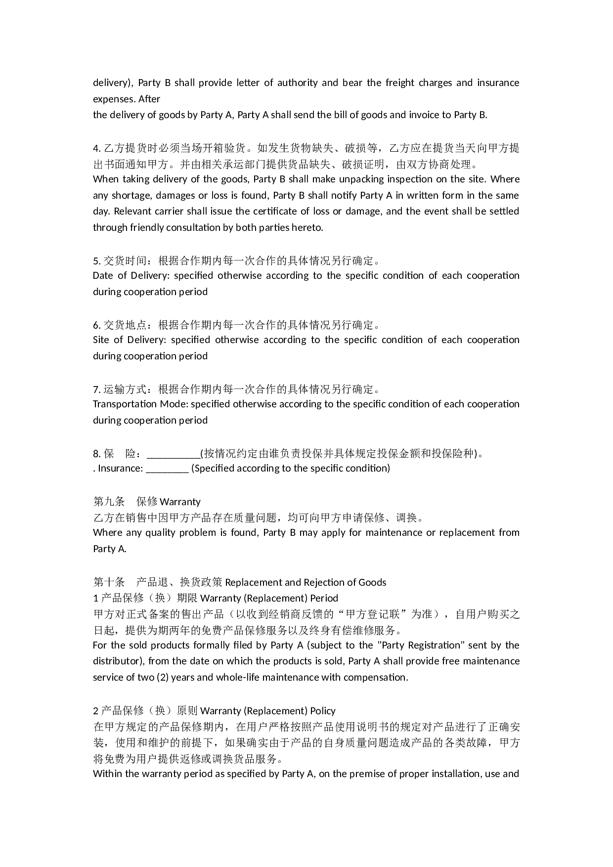 外贸--产品区域代理合同模板(中英文).docx 第5页