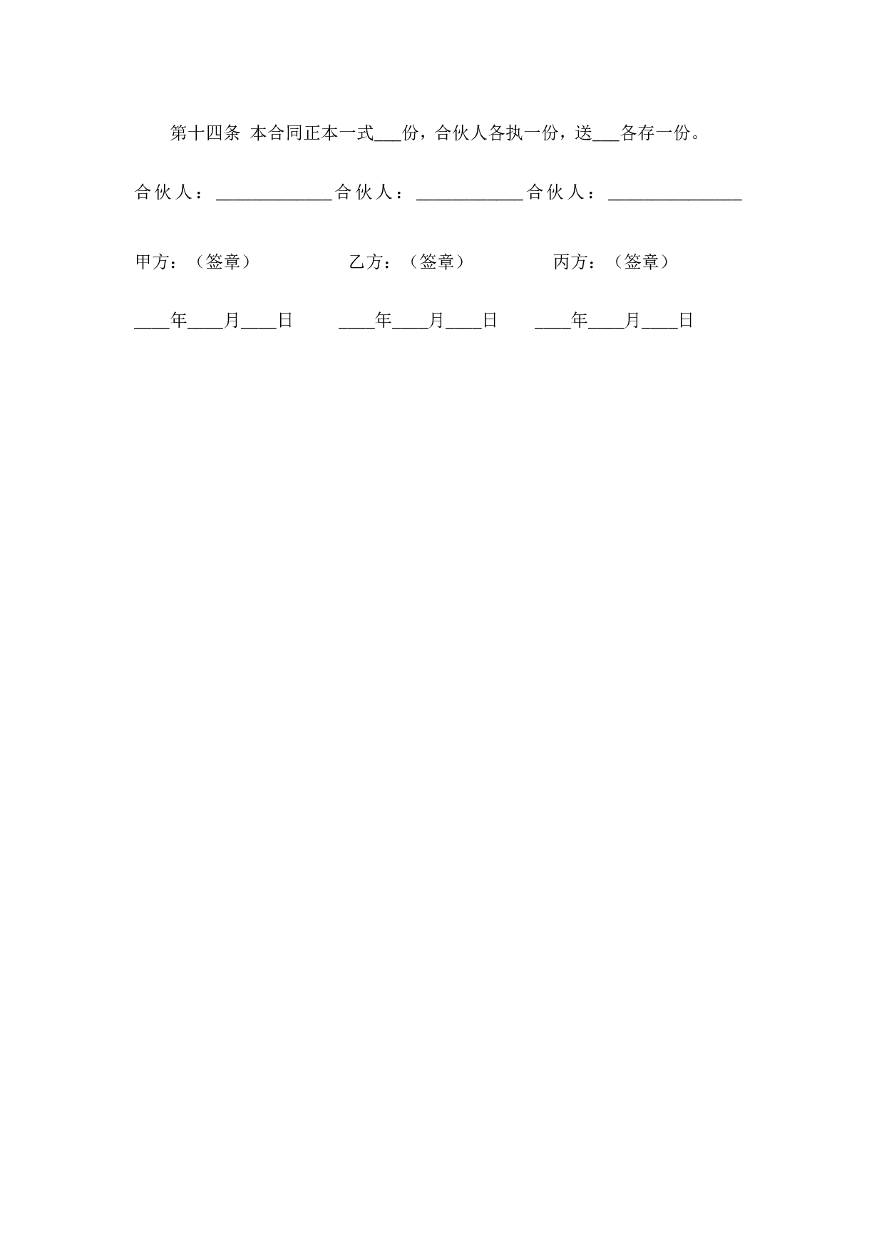 多人合伙开店协议书.doc 第6页